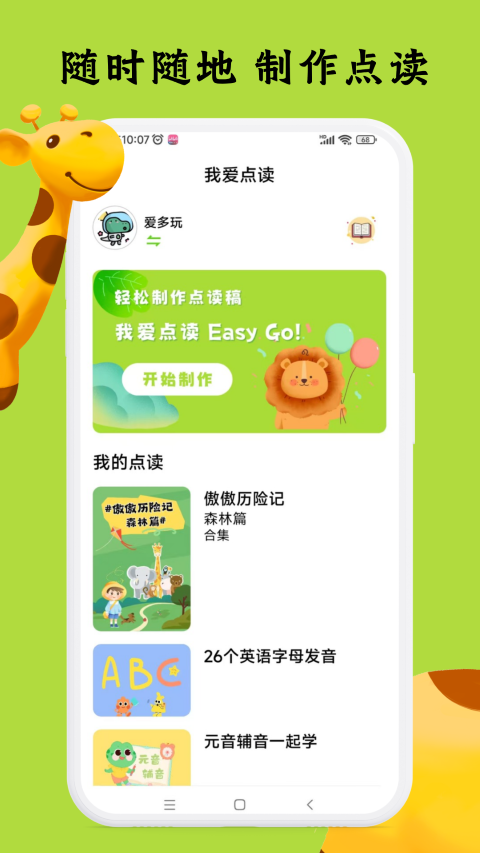 精彩截图-我爱点读2026官方新版