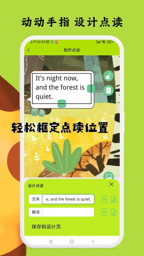 精彩截图-我爱点读2026官方新版