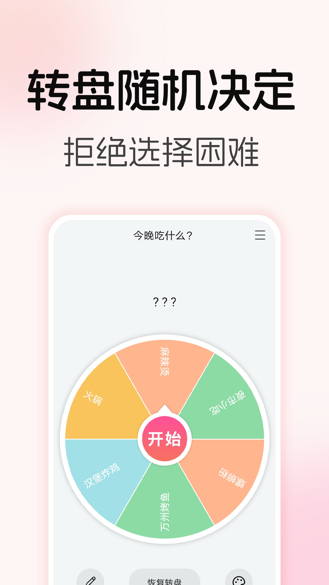 精彩截图-转盘随机决定2026官方新版