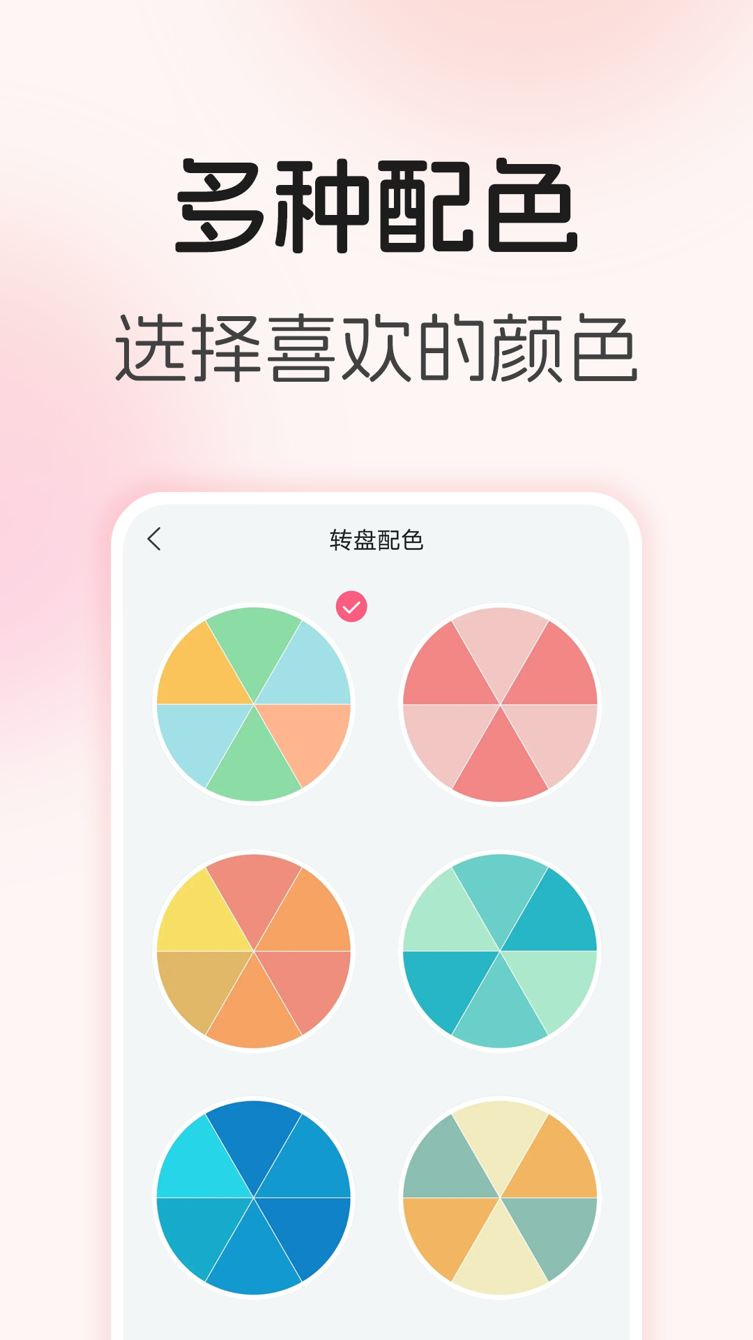 精彩截图-转盘随机决定2026官方新版