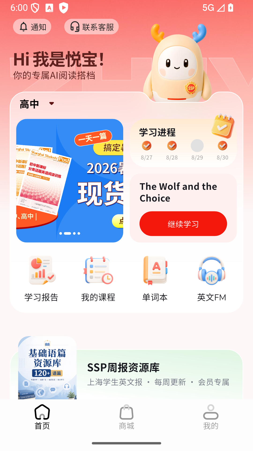 精彩截图-智悦通2026官方新版