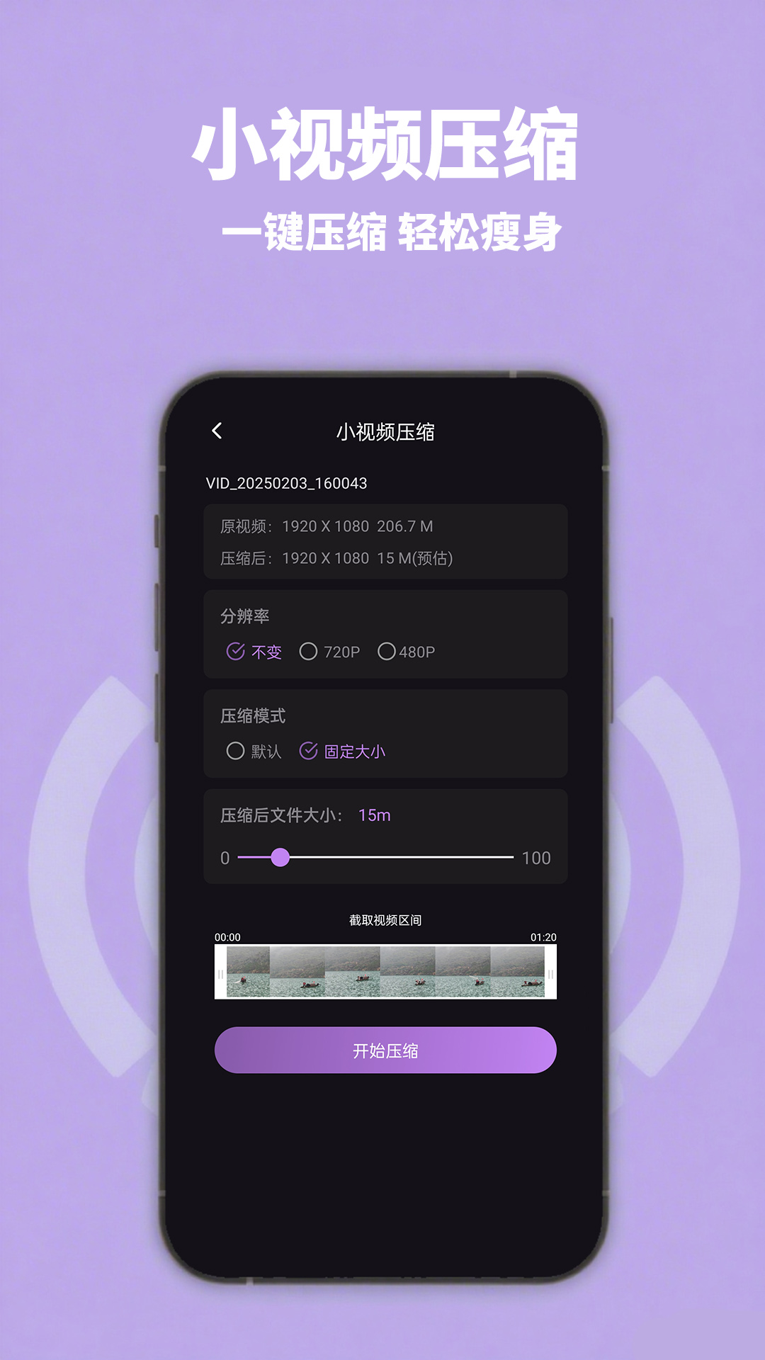 精彩截图-智能视频压缩2025官方新版