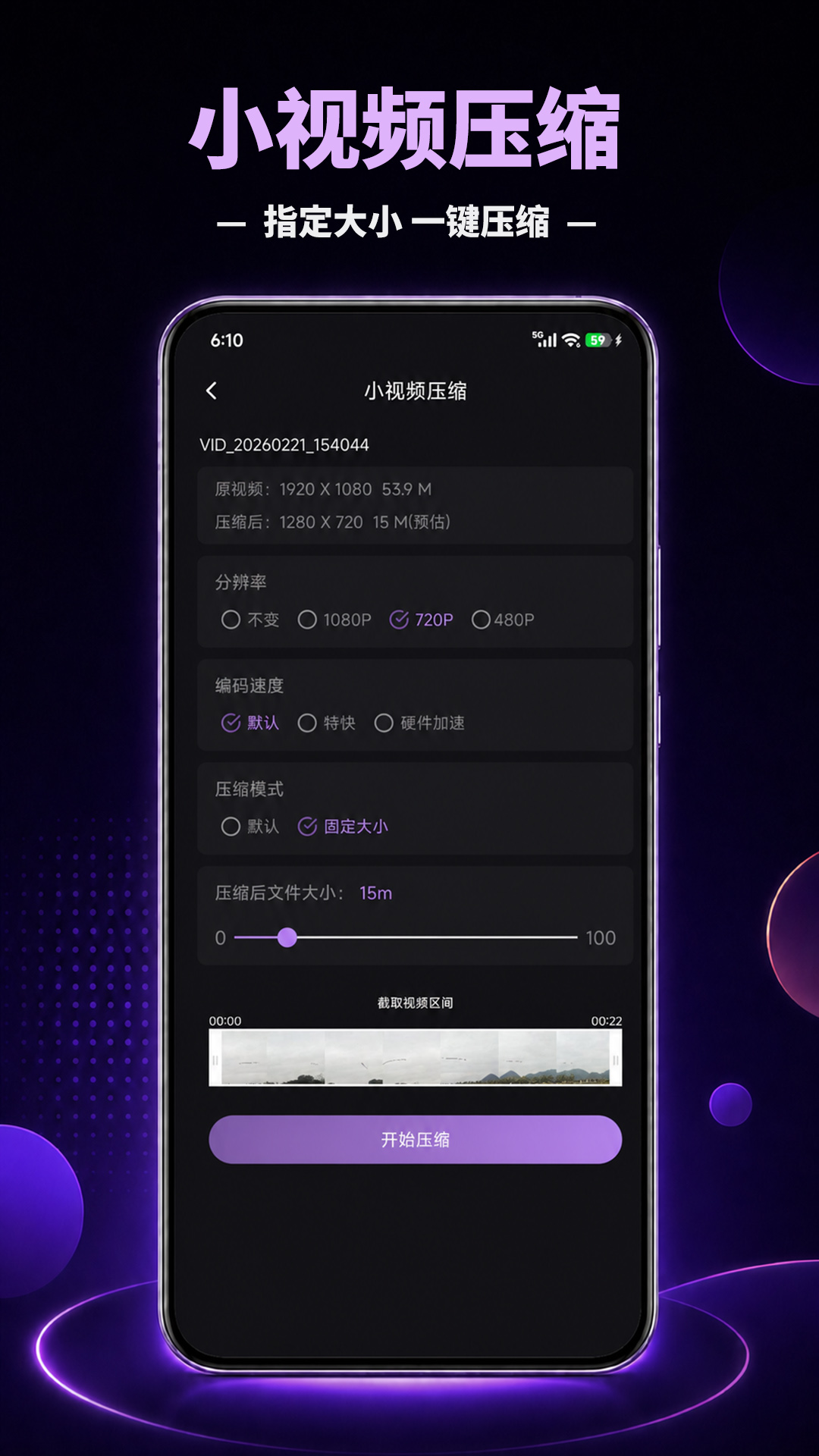 精彩截图-智能视频压缩2026官方新版