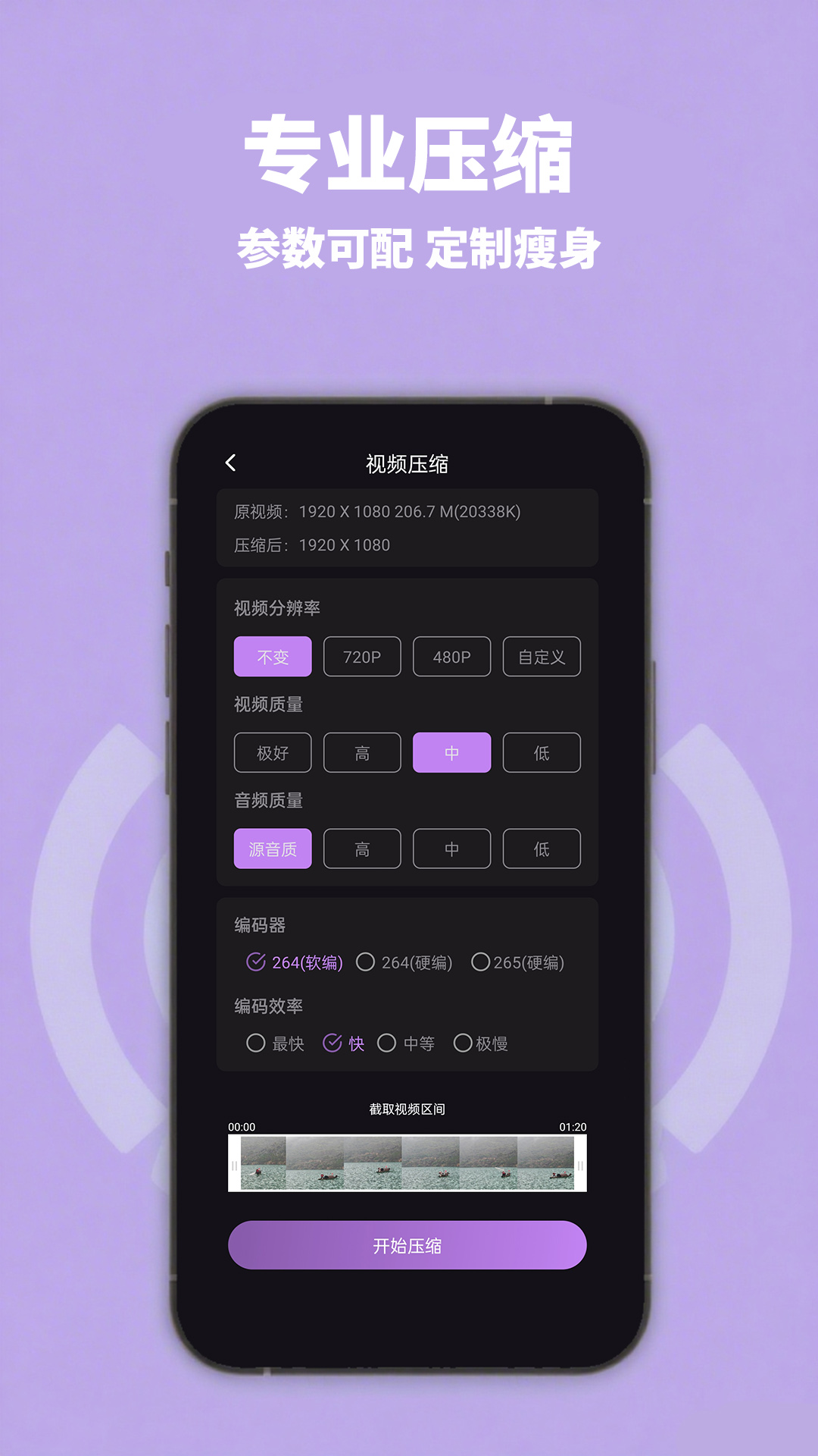 精彩截图-智能视频压缩2025官方新版