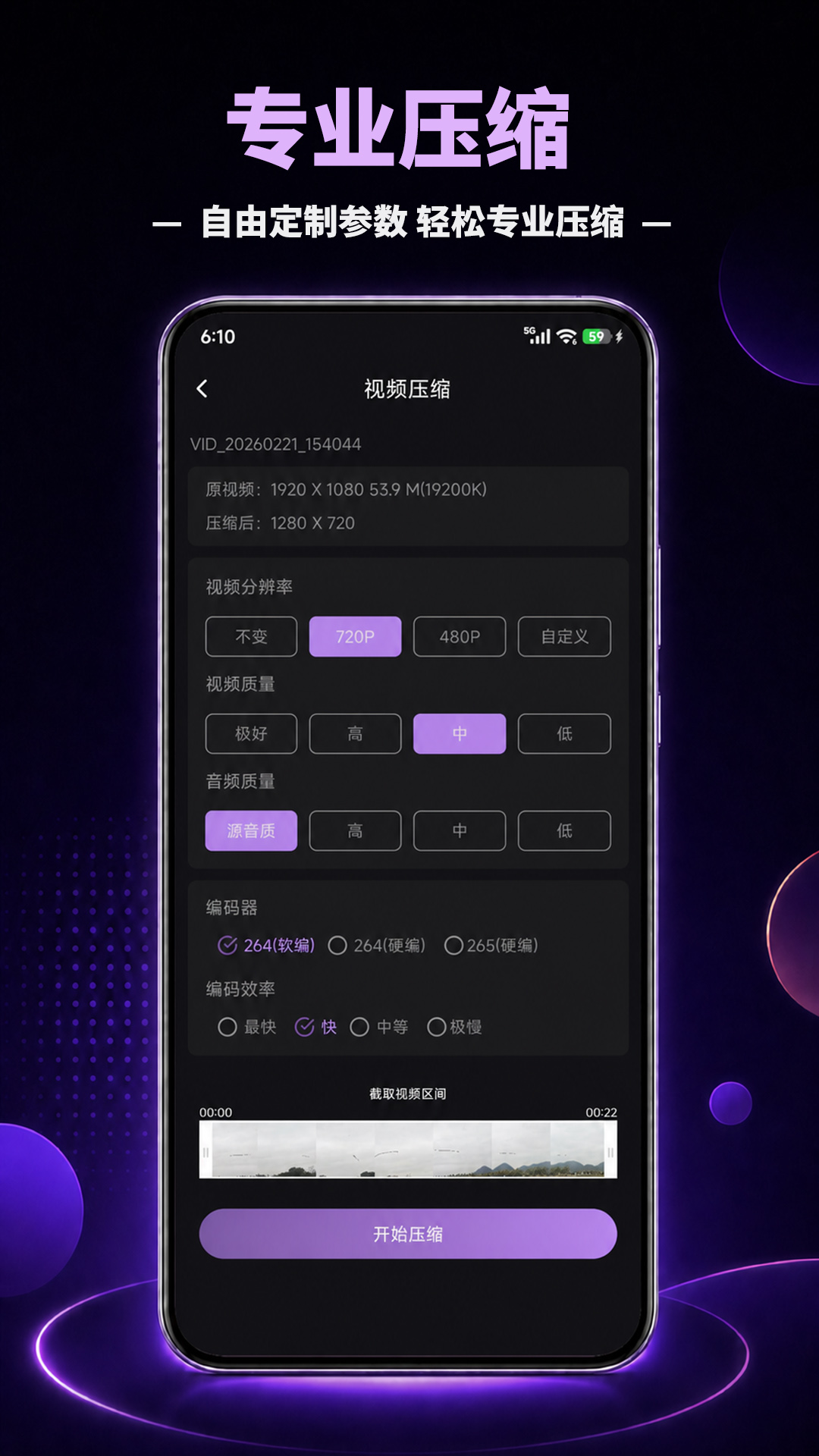 精彩截图-智能视频压缩2026官方新版