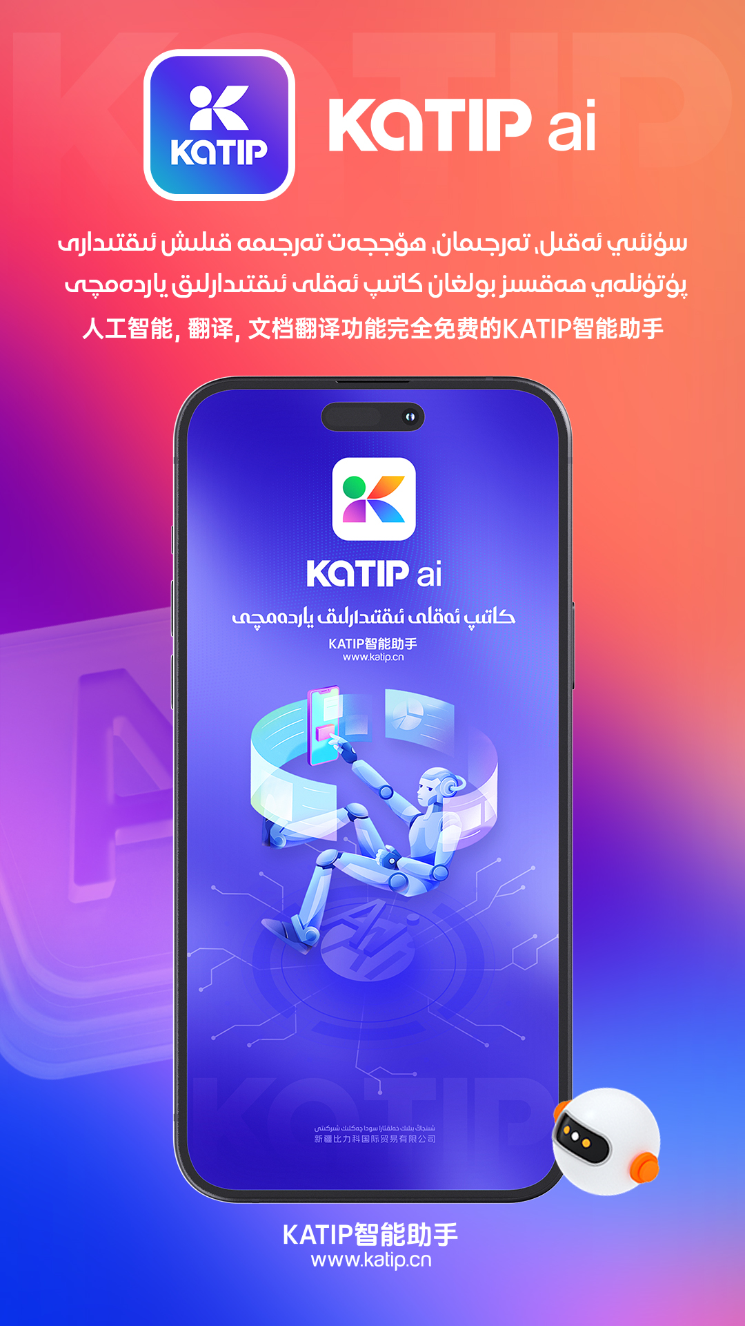 精彩截图-katip智能助手2026官方新版