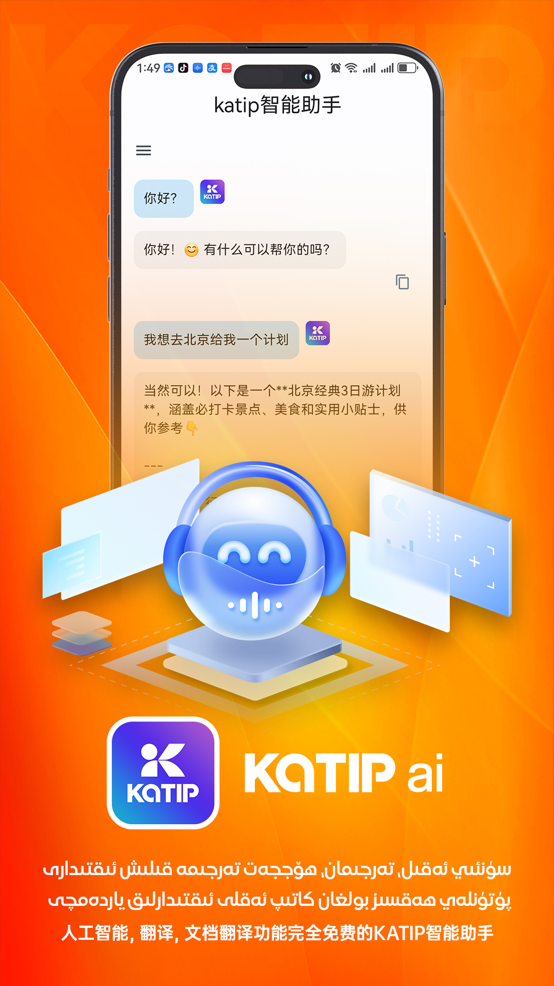精彩截图-katip智能助手2026官方新版