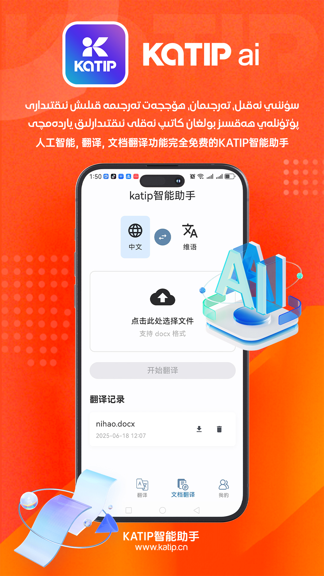 精彩截图-katip智能助手2025官方新版