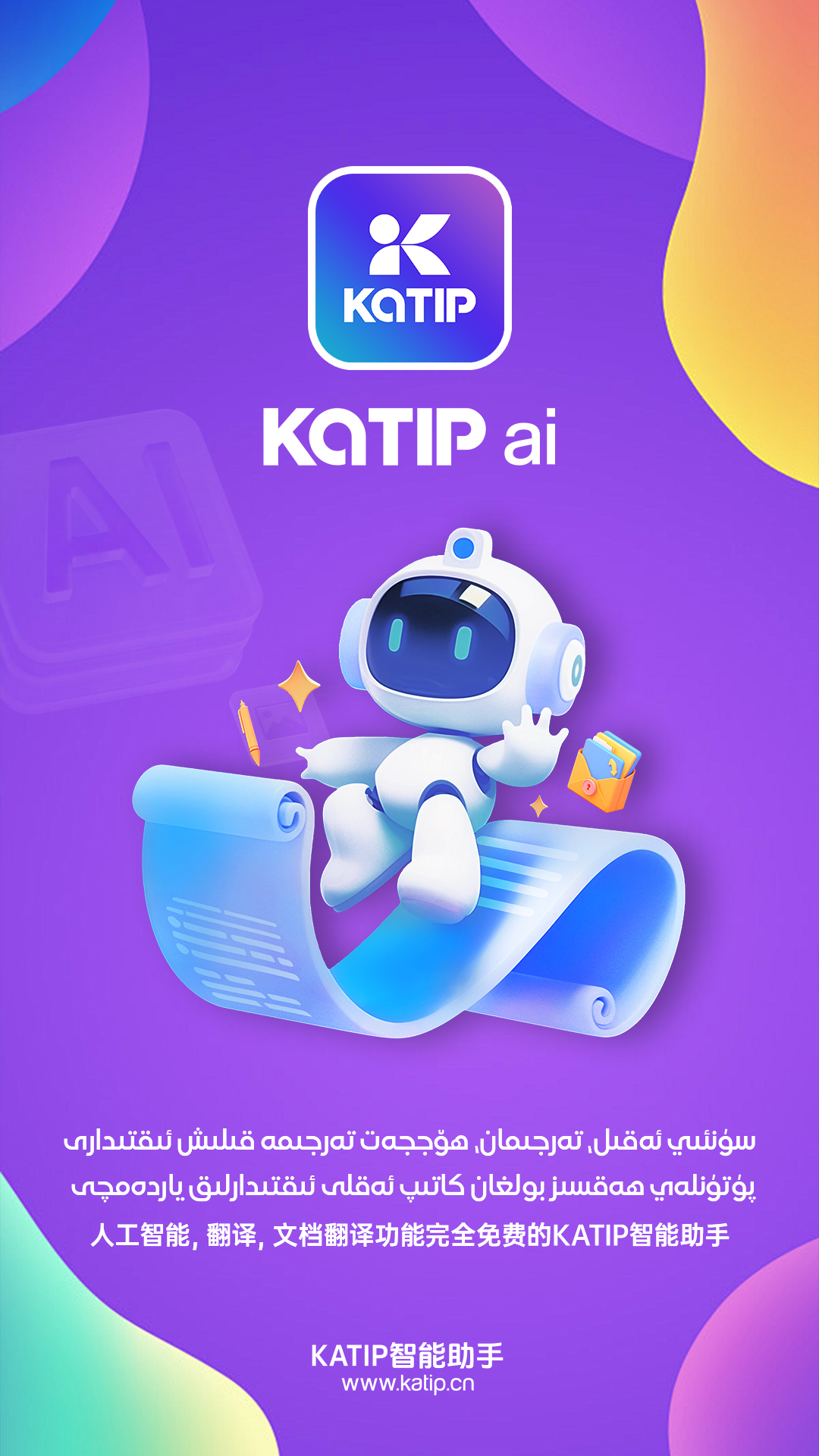 精彩截图-katip智能助手2025官方新版