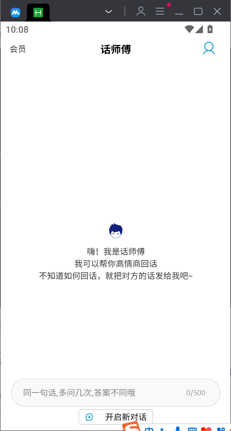 精彩截图-话师傅2025官方新版