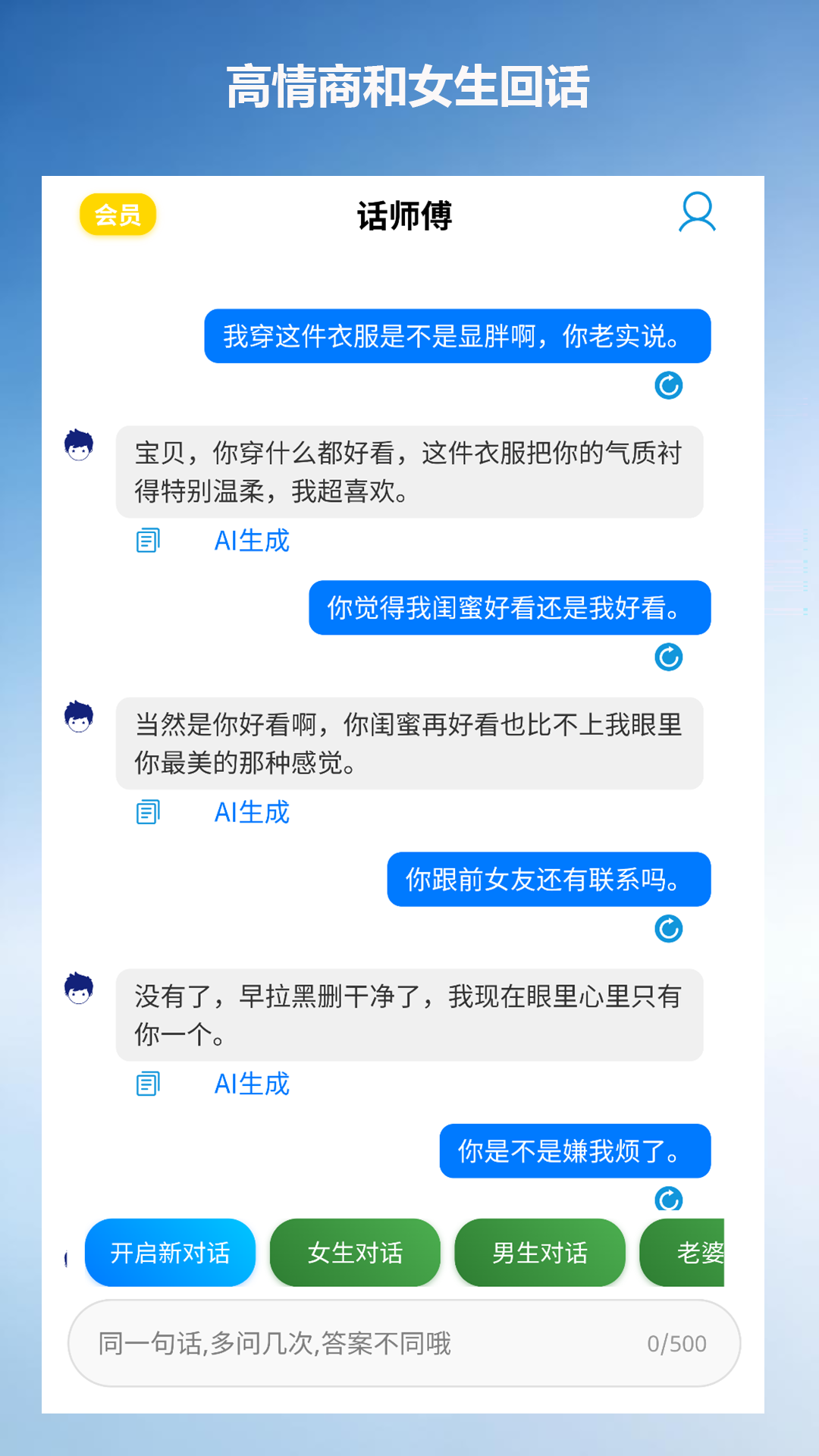 精彩截图-话师傅2026官方新版