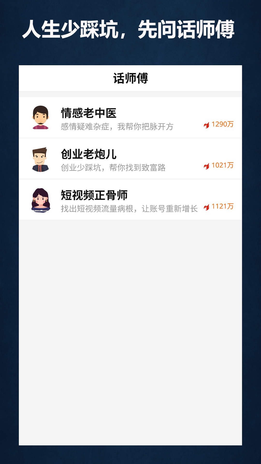 精彩截图-话师傅2026官方新版