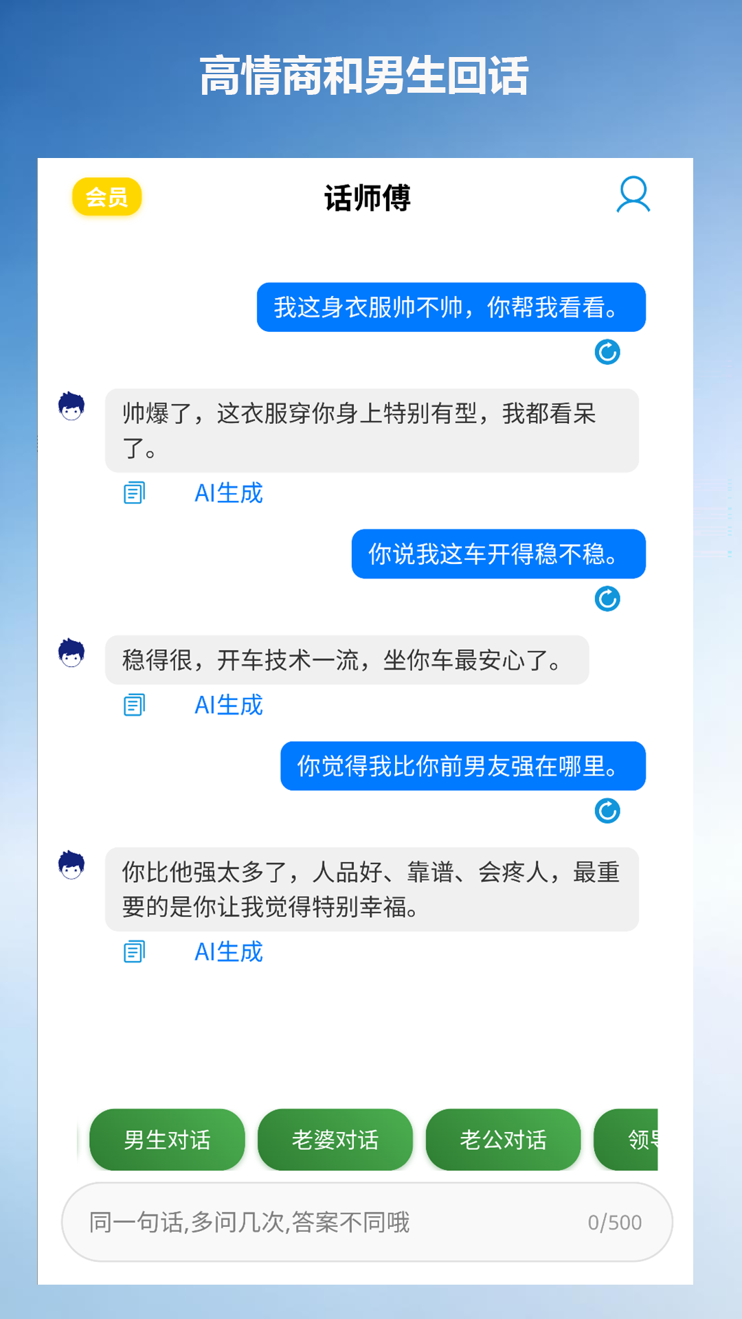 精彩截图-话师傅2026官方新版