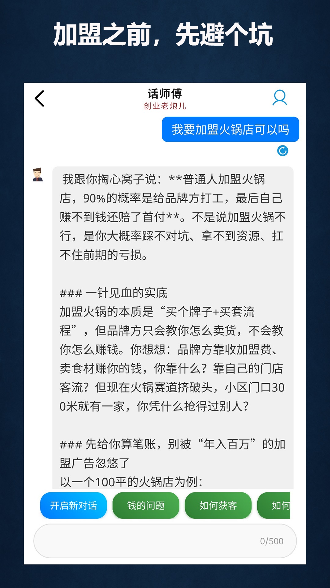 精彩截图-话师傅2026官方新版