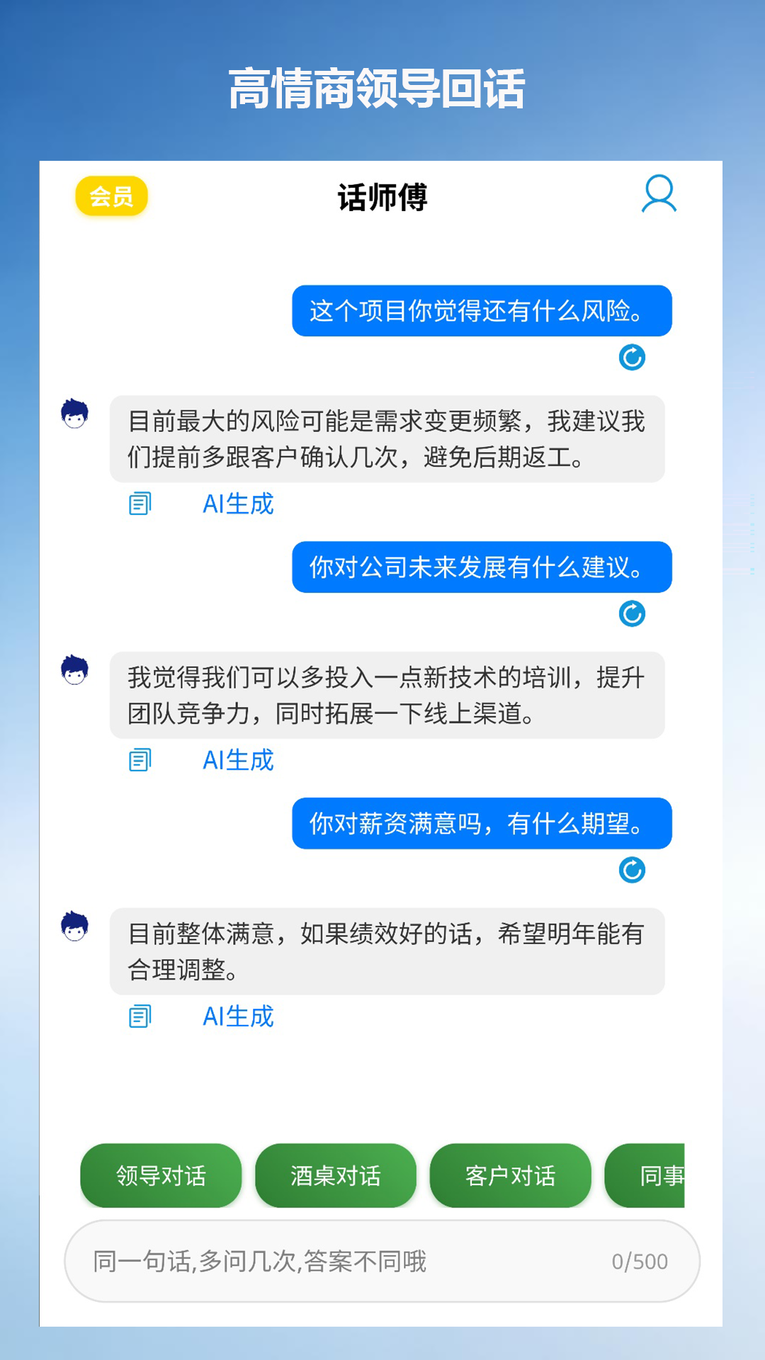 精彩截图-话师傅2026官方新版