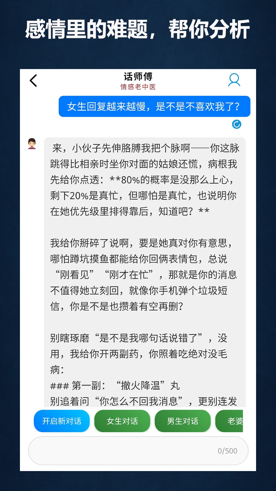 精彩截图-话师傅2026官方新版