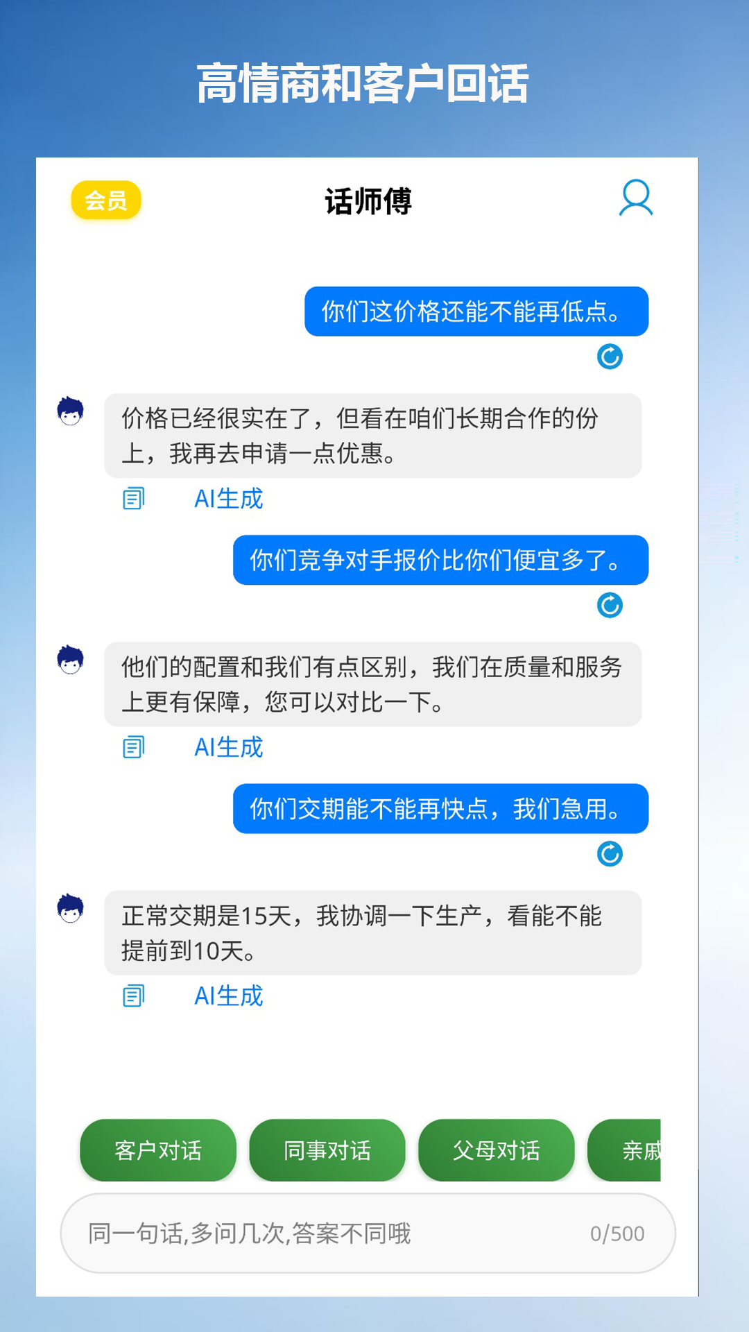 精彩截图-话师傅2026官方新版