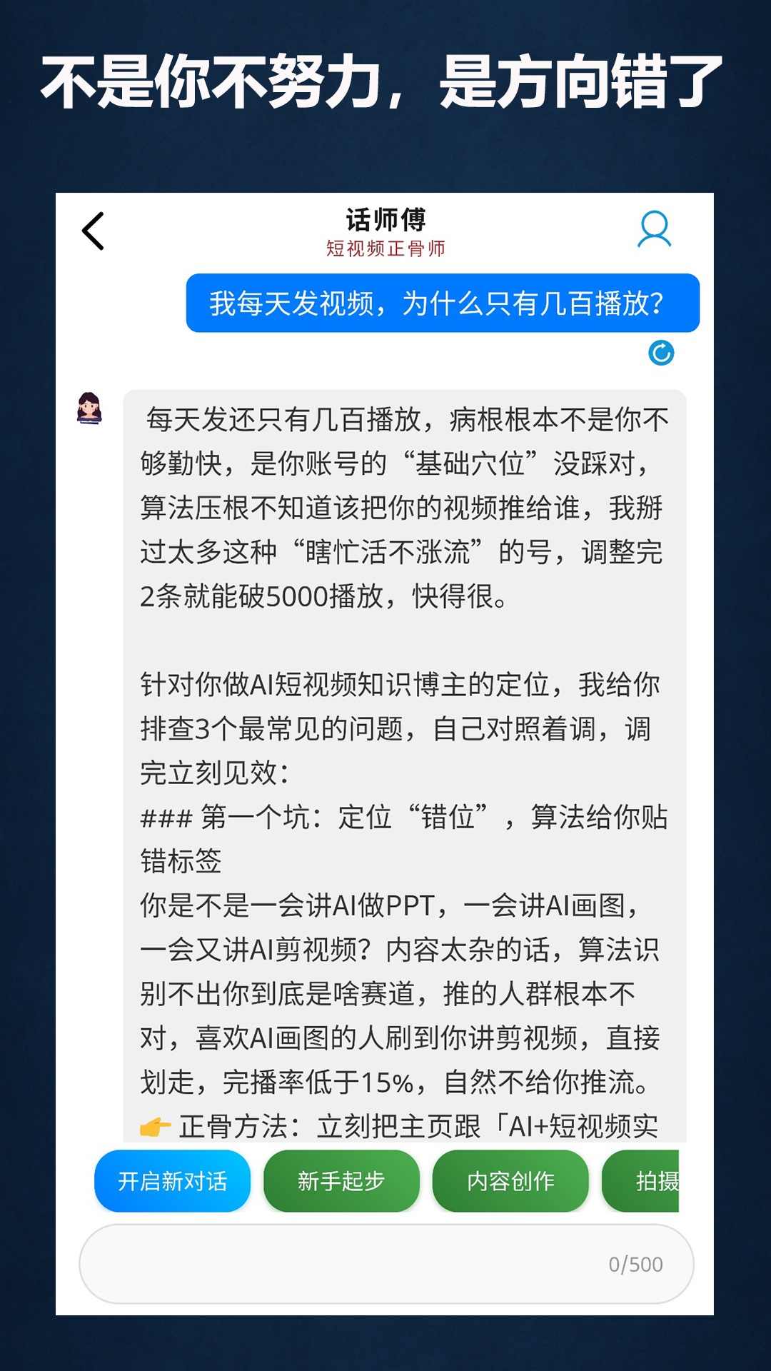 精彩截图-话师傅2026官方新版