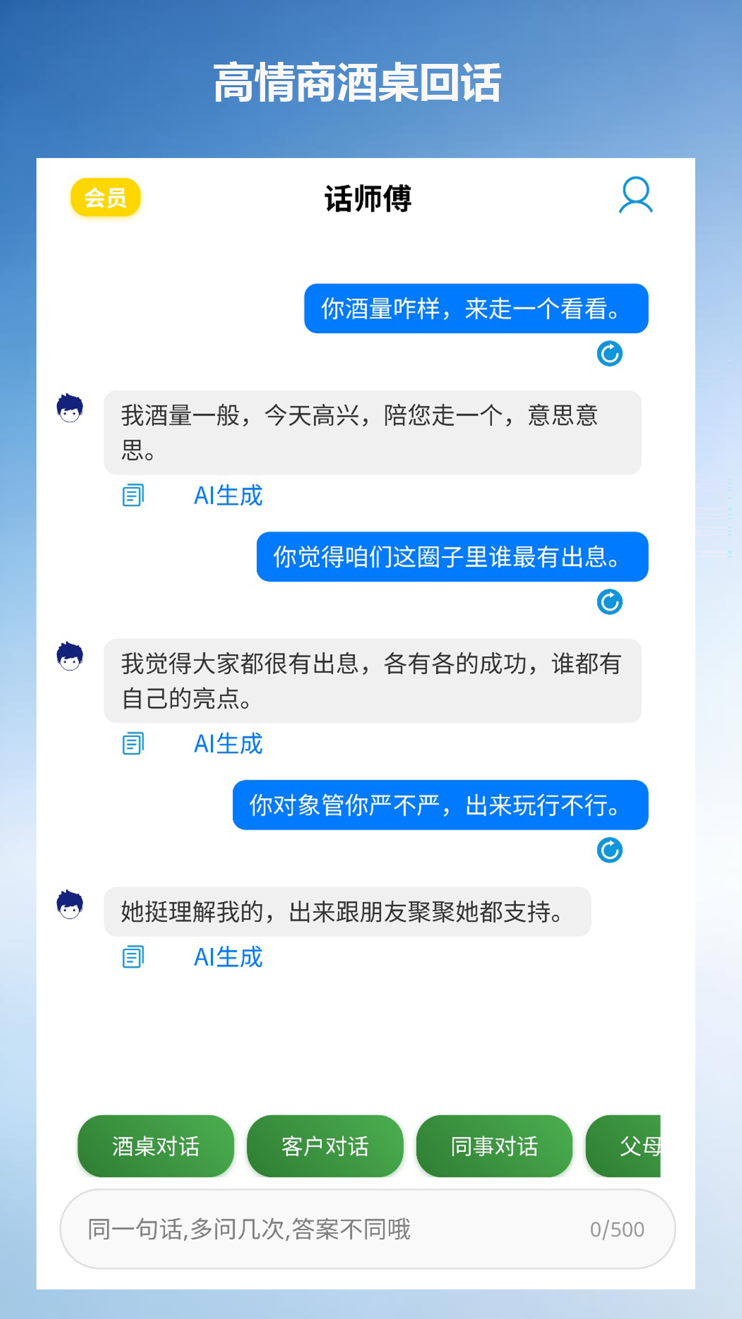 精彩截图-话师傅2026官方新版