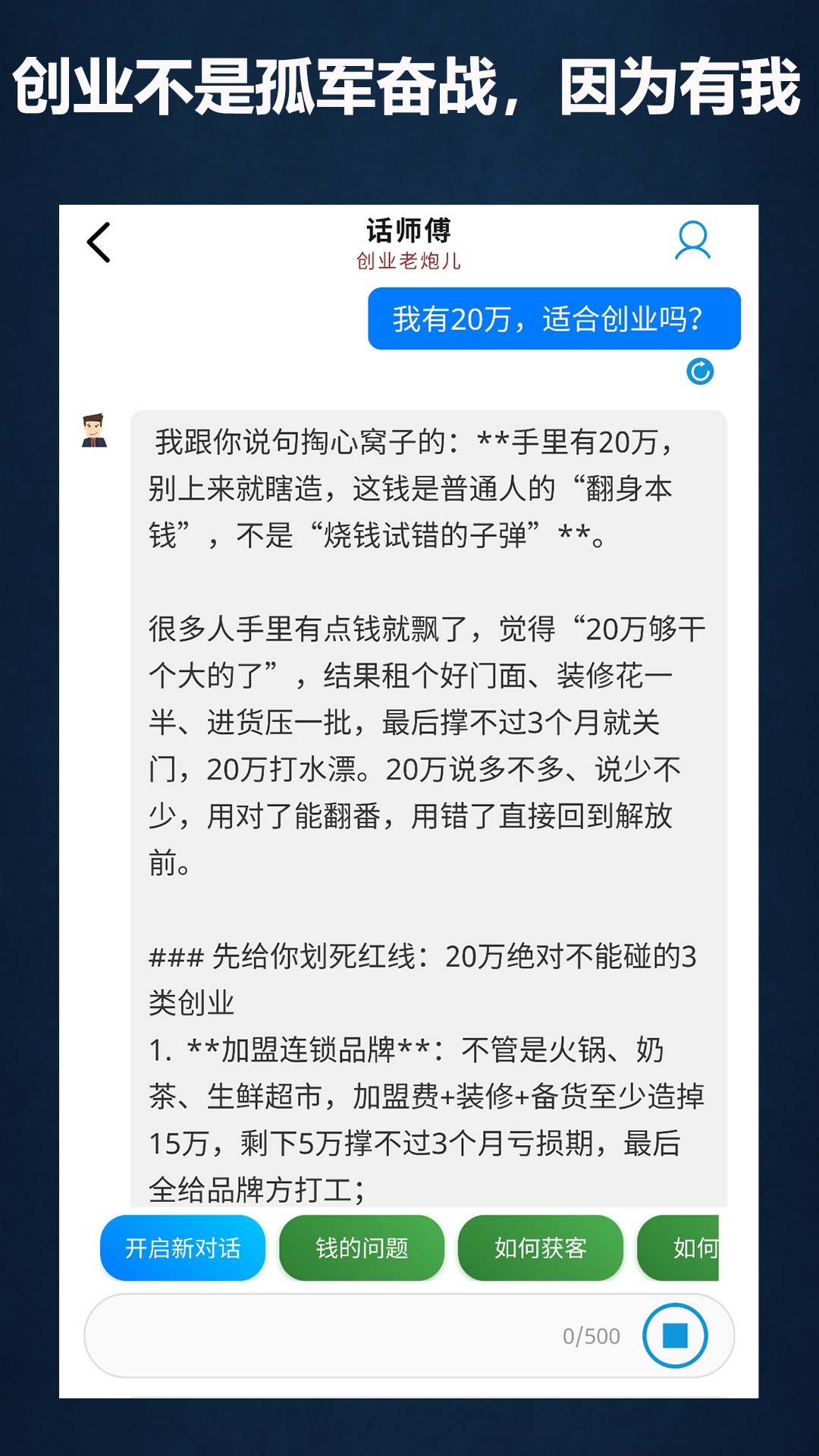 精彩截图-话师傅2026官方新版