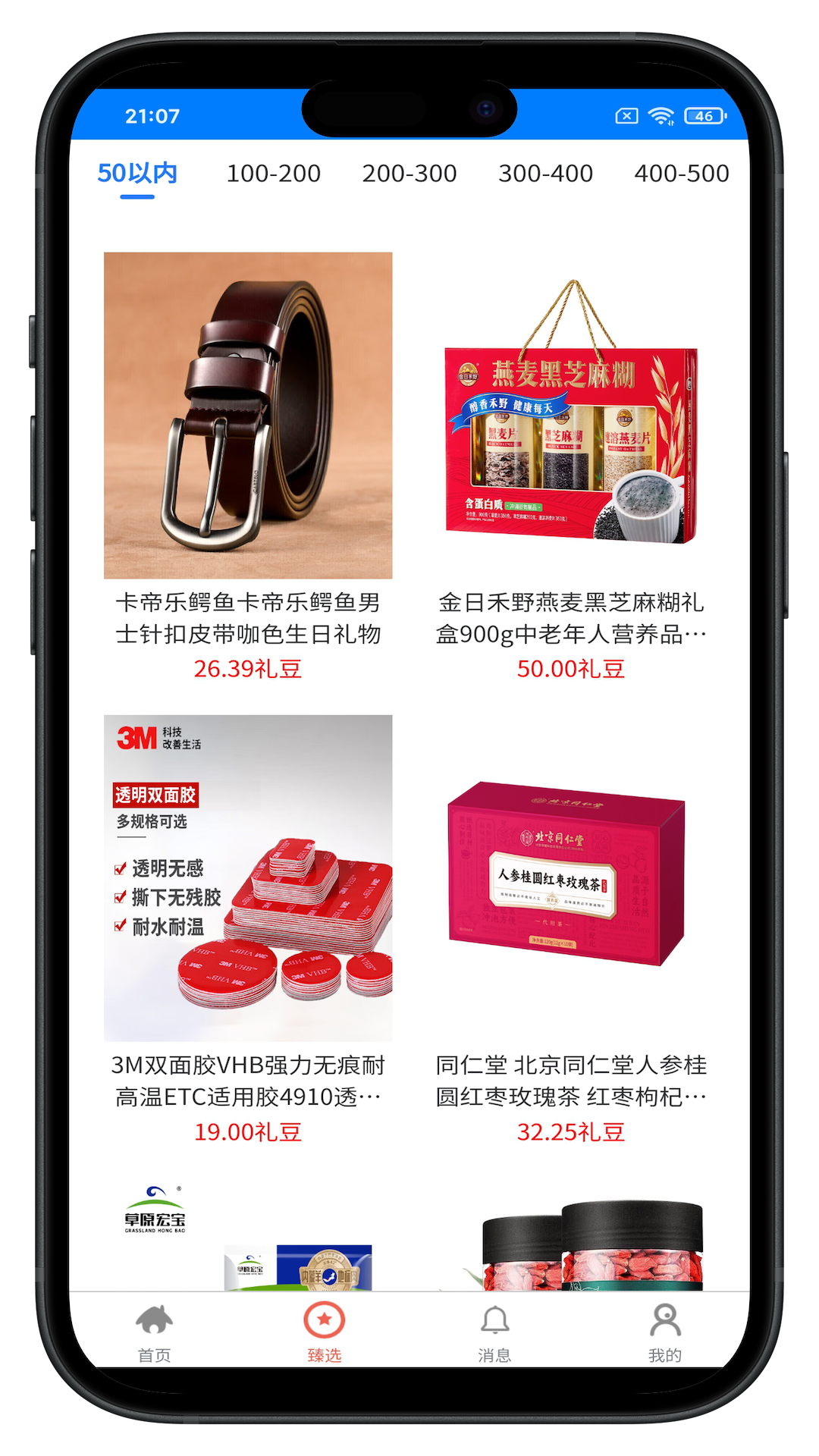 精彩截图-沅和臻选2025官方新版