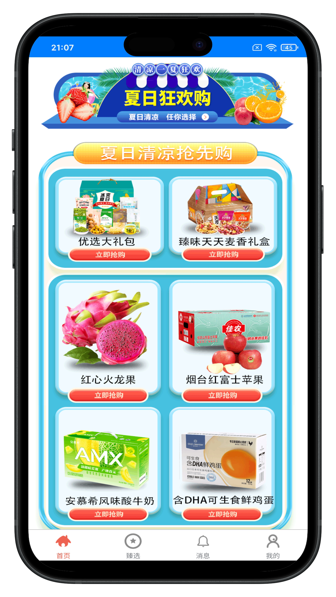 精彩截图-沅和臻选2025官方新版