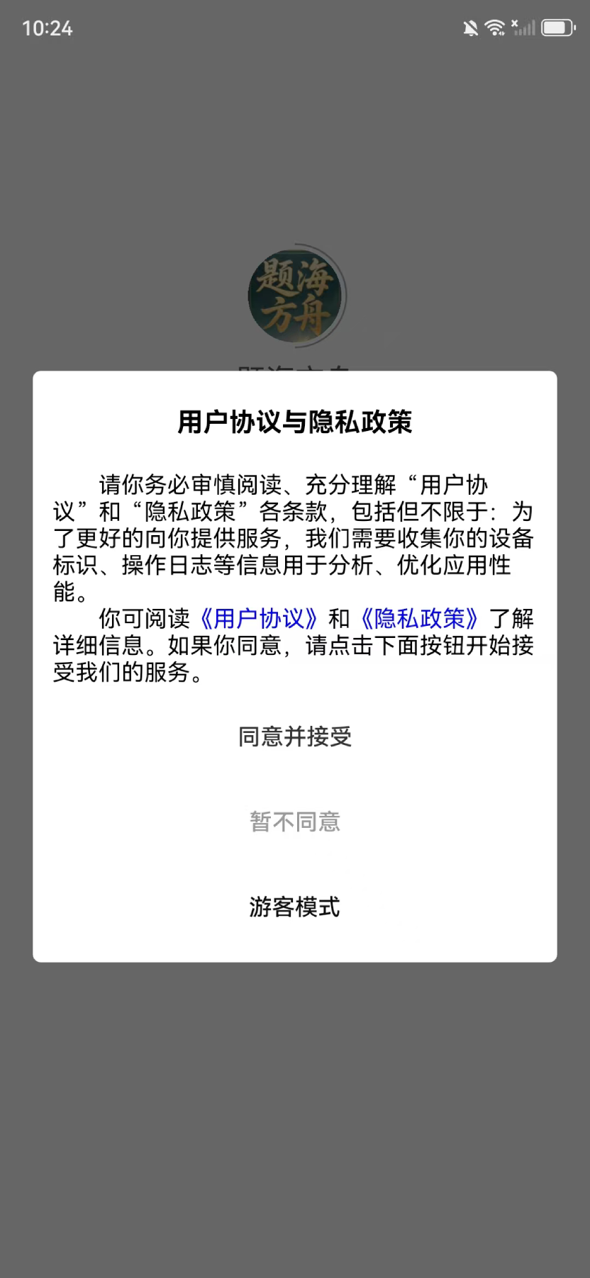 精彩截图-题海方舟2025官方新版