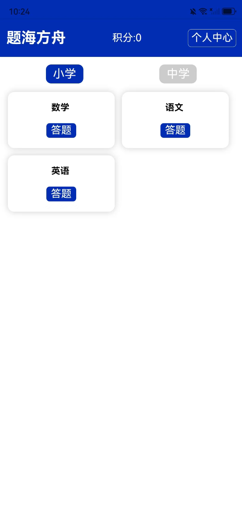 精彩截图-题海方舟2025官方新版