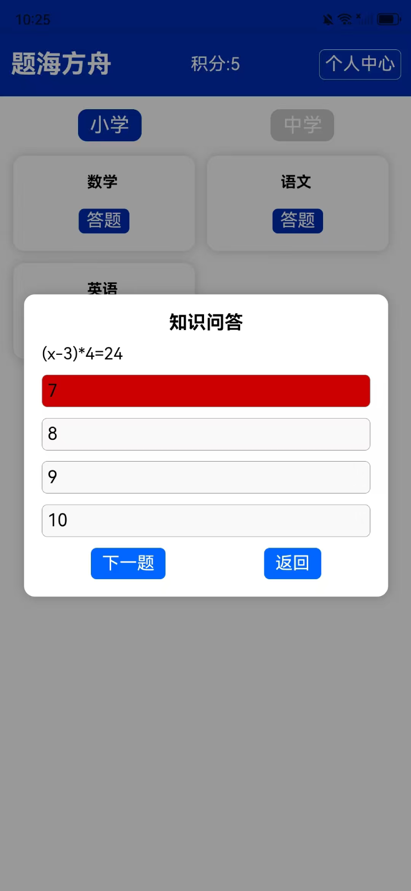 精彩截图-题海方舟2025官方新版