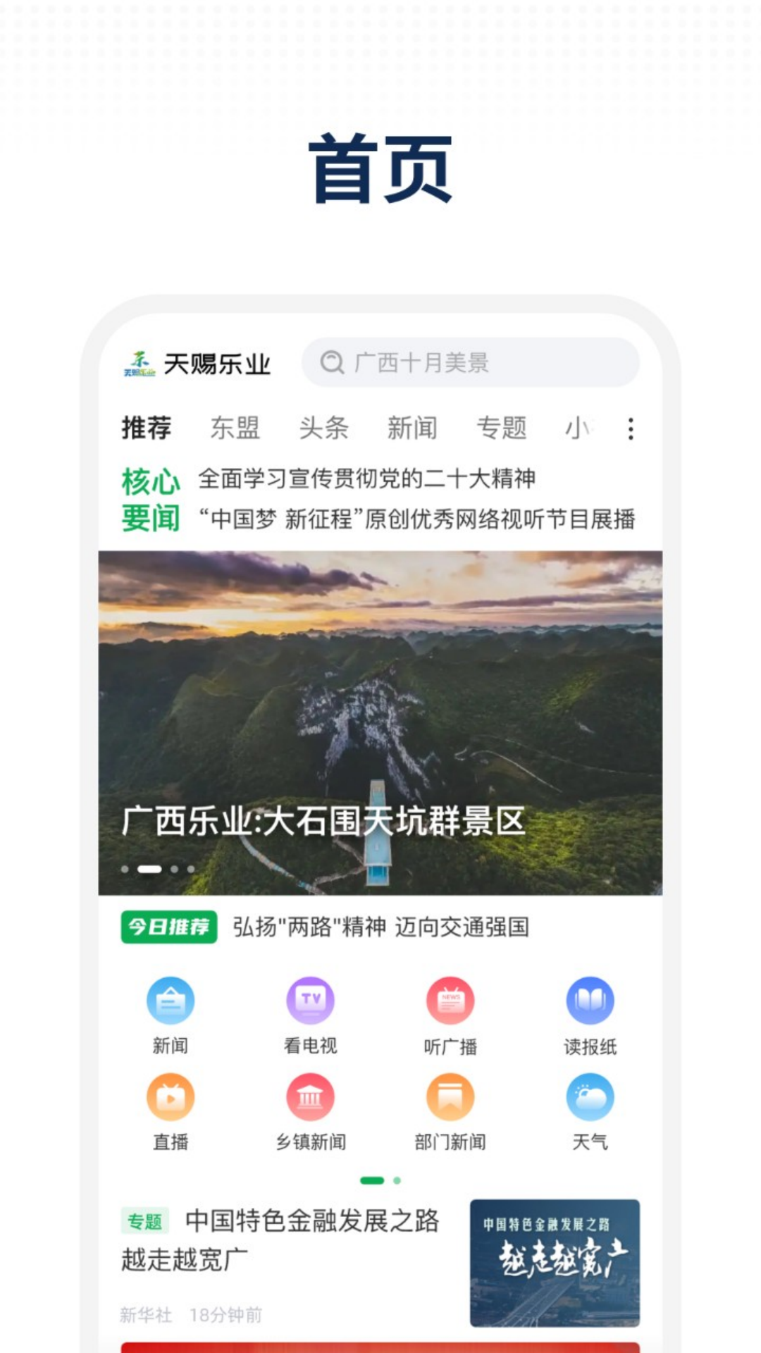 精彩截图-天赐乐业2026官方新版