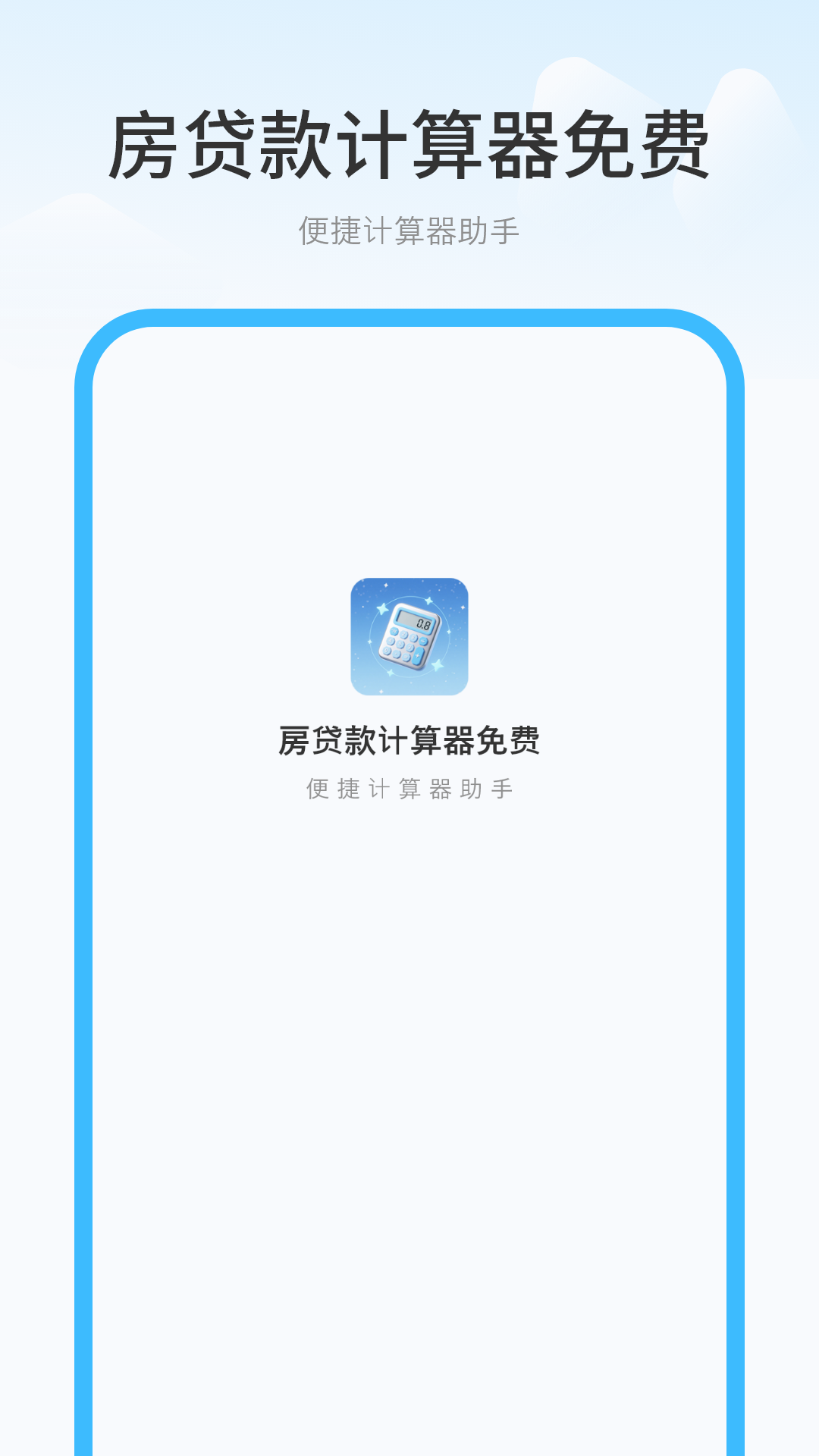 精彩截图-房贷款计算器免费2025官方新版
