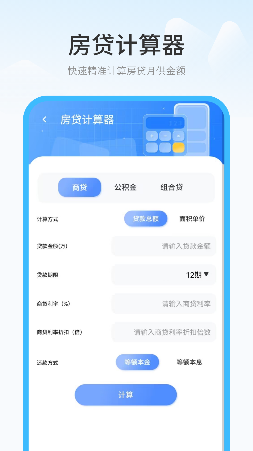 精彩截图-房贷款计算器免费2025官方新版