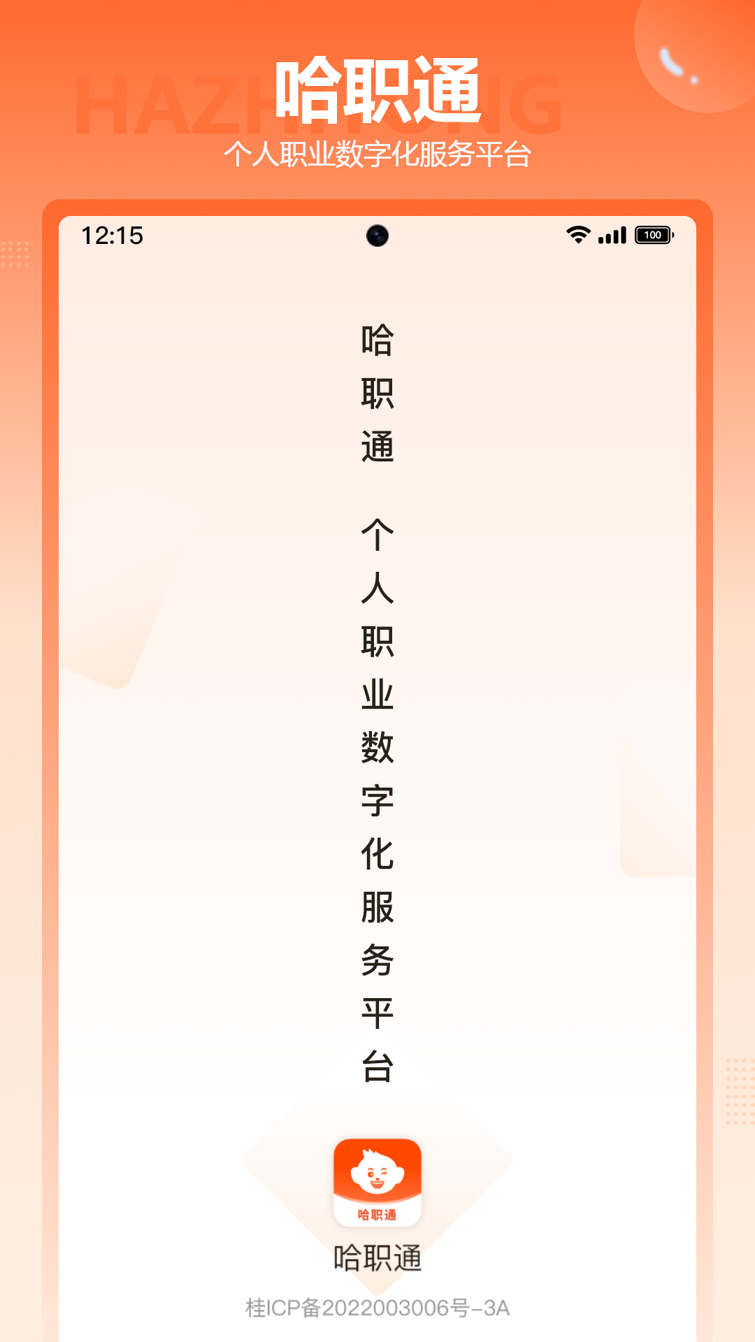 精彩截图-哈职通2026官方新版