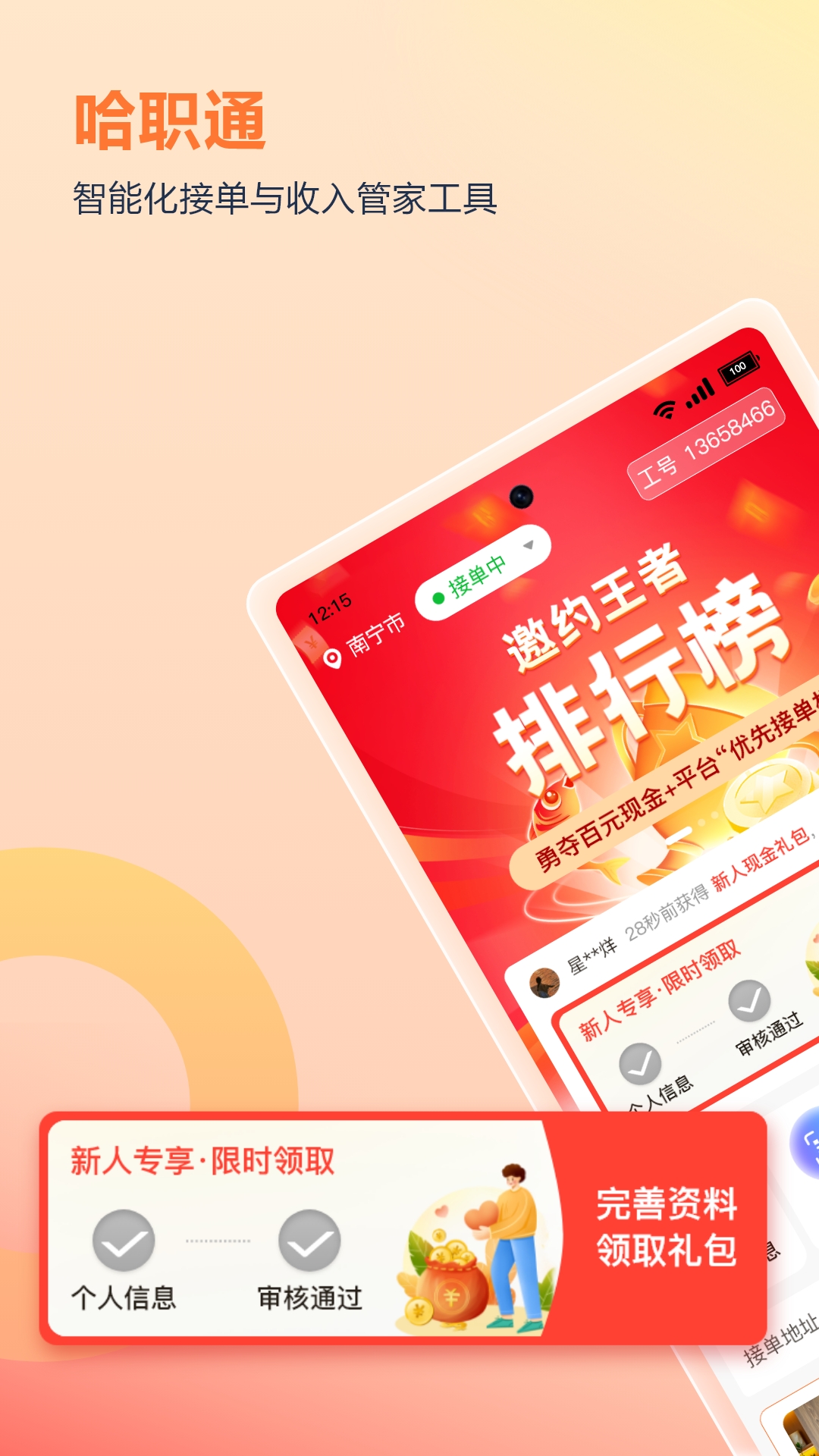 精彩截图-哈职通2026官方新版