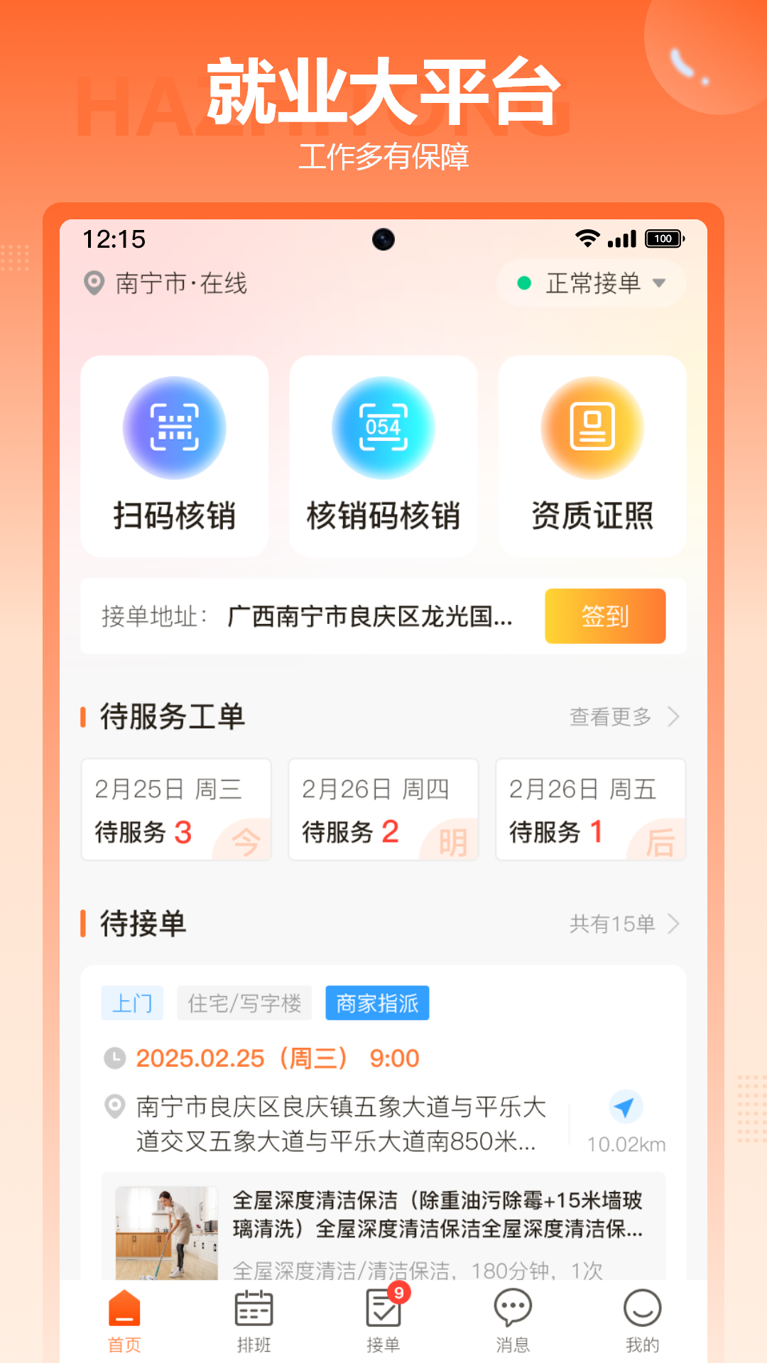 精彩截图-哈职通2025官方新版