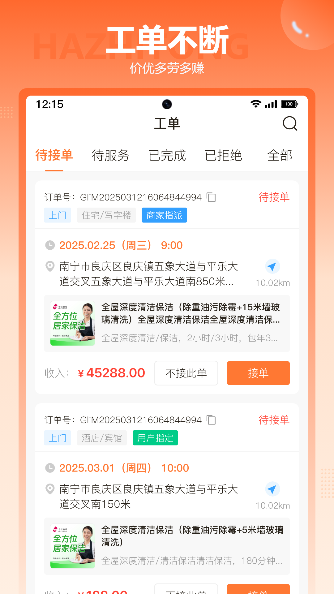 精彩截图-哈职通2025官方新版