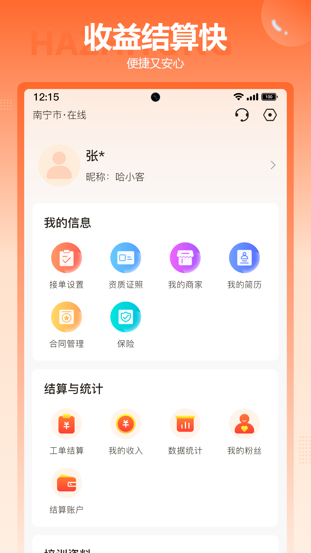 精彩截图-哈职通2025官方新版
