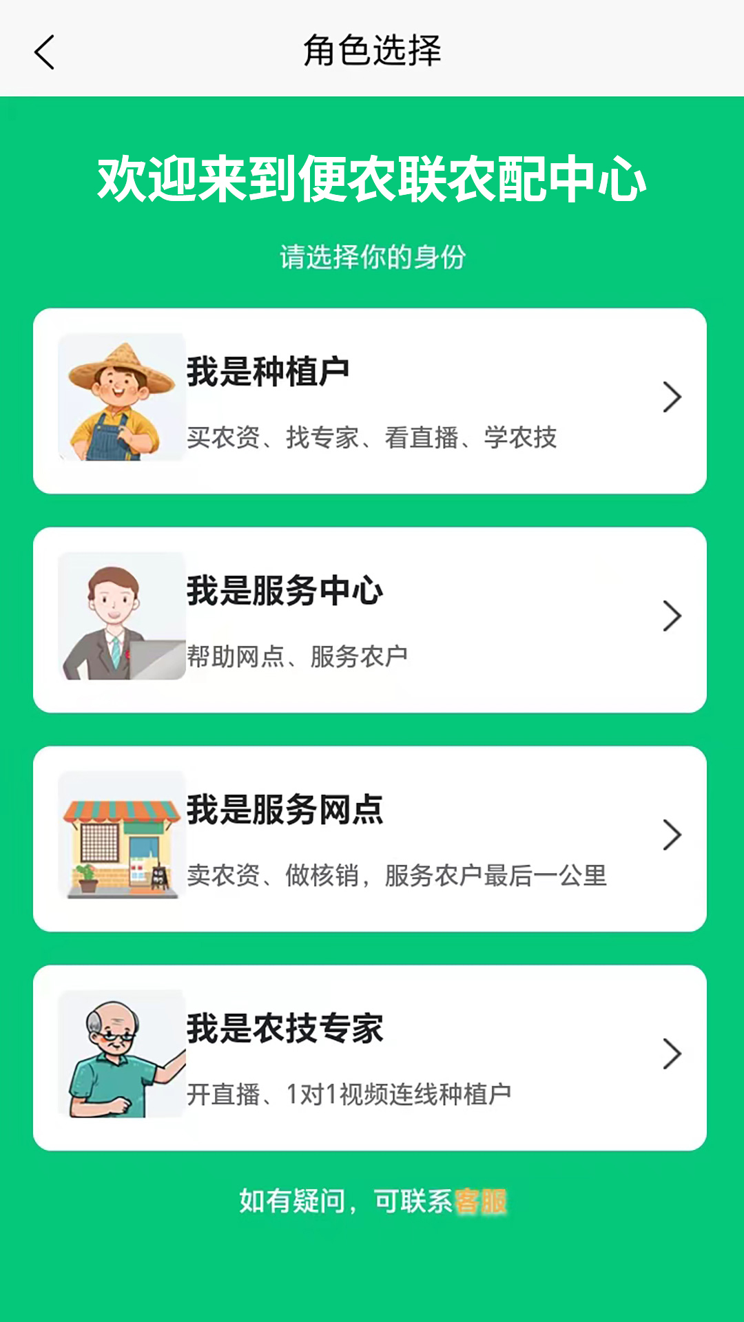 精彩截图-便农联2026官方新版