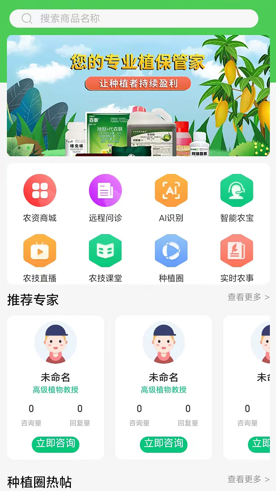 精彩截图-便农联2026官方新版