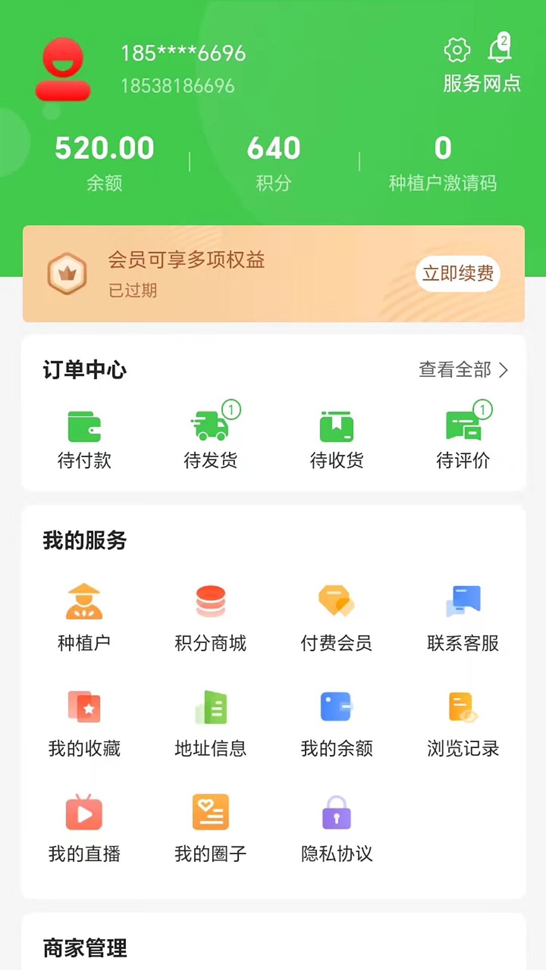 精彩截图-便农联2026官方新版