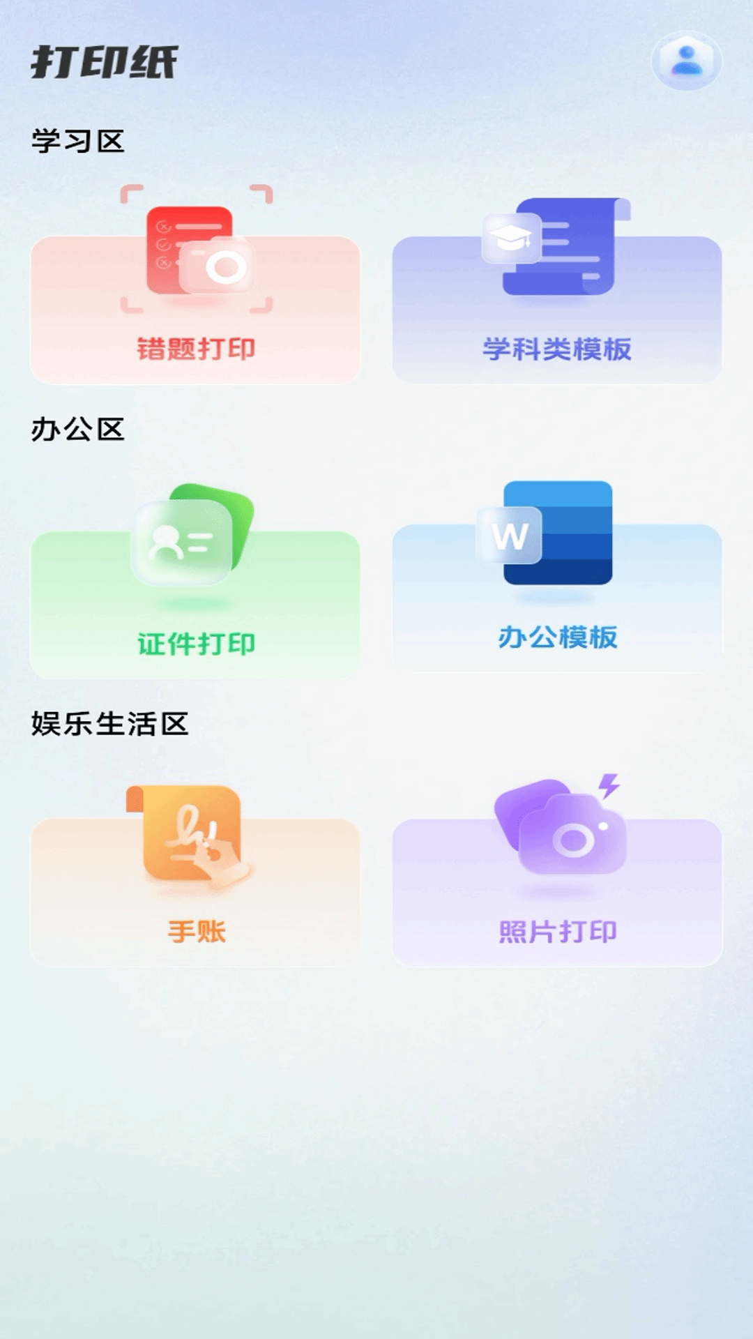 精彩截图-打印全能王2025官方新版