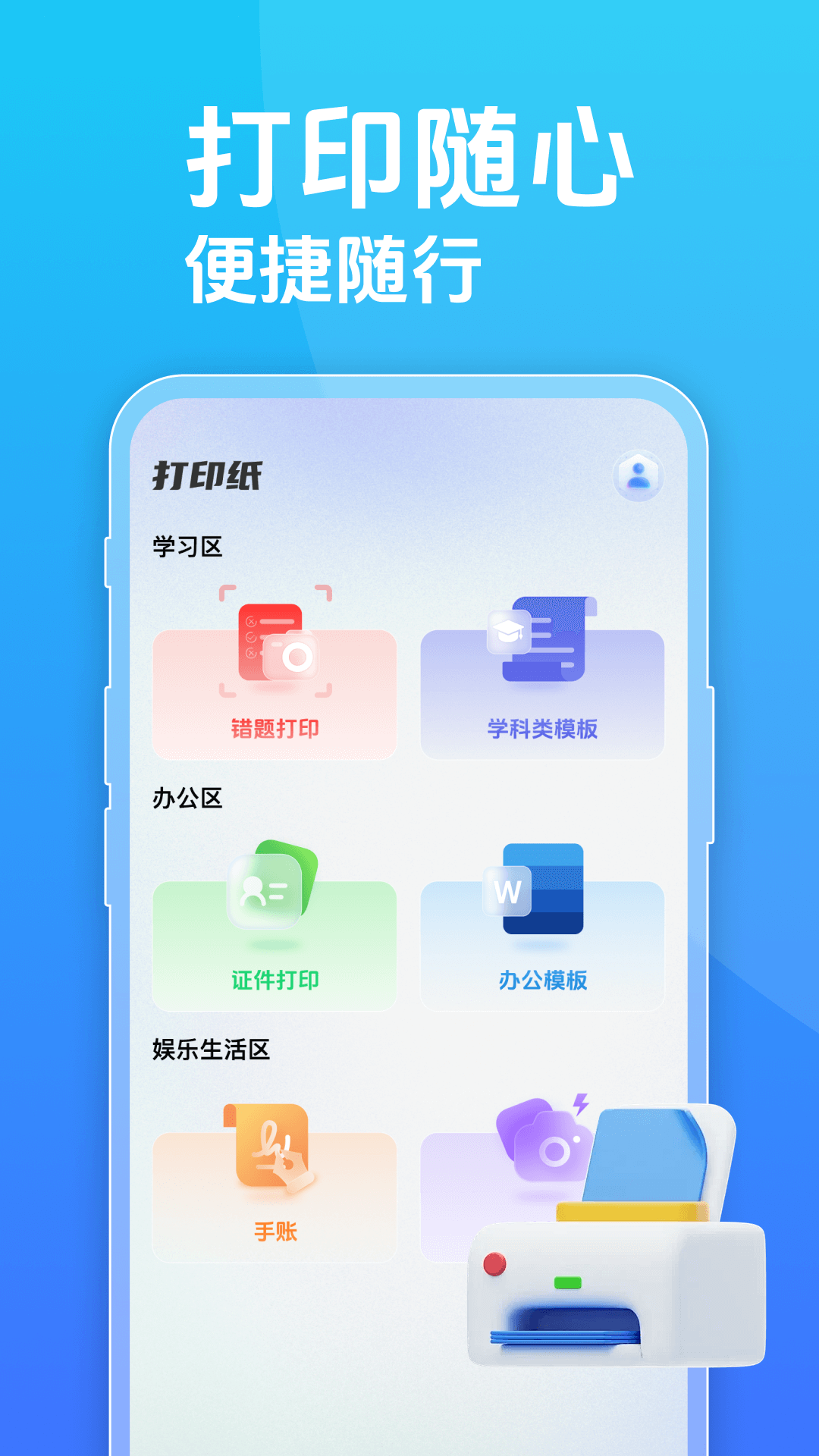 精彩截图-打印全能王2026官方新版