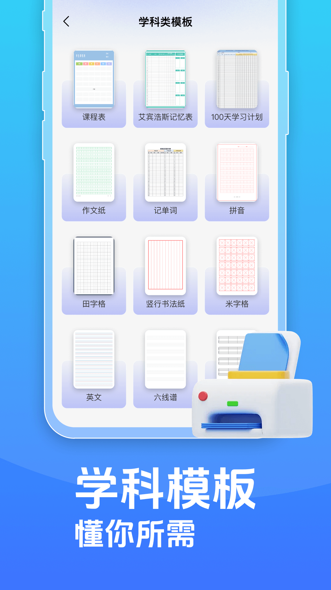 精彩截图-打印全能王2026官方新版