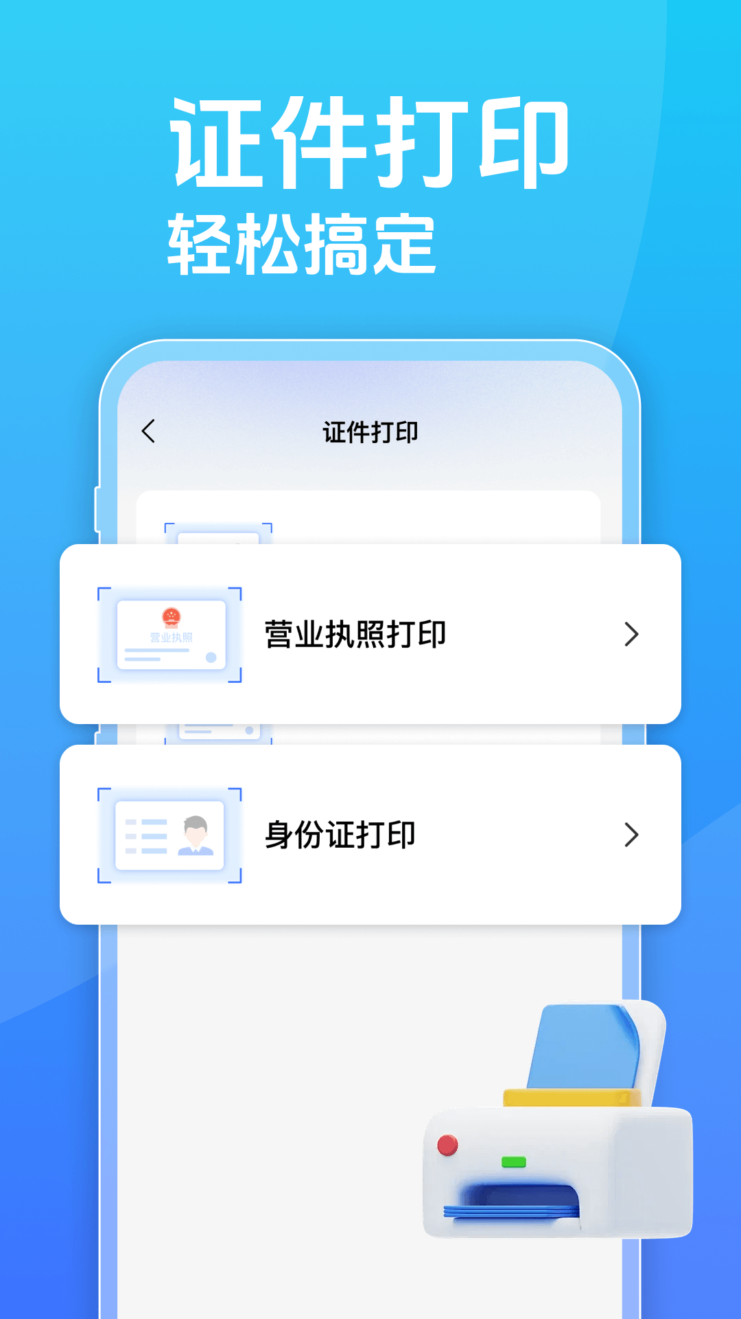 精彩截图-打印全能王2026官方新版