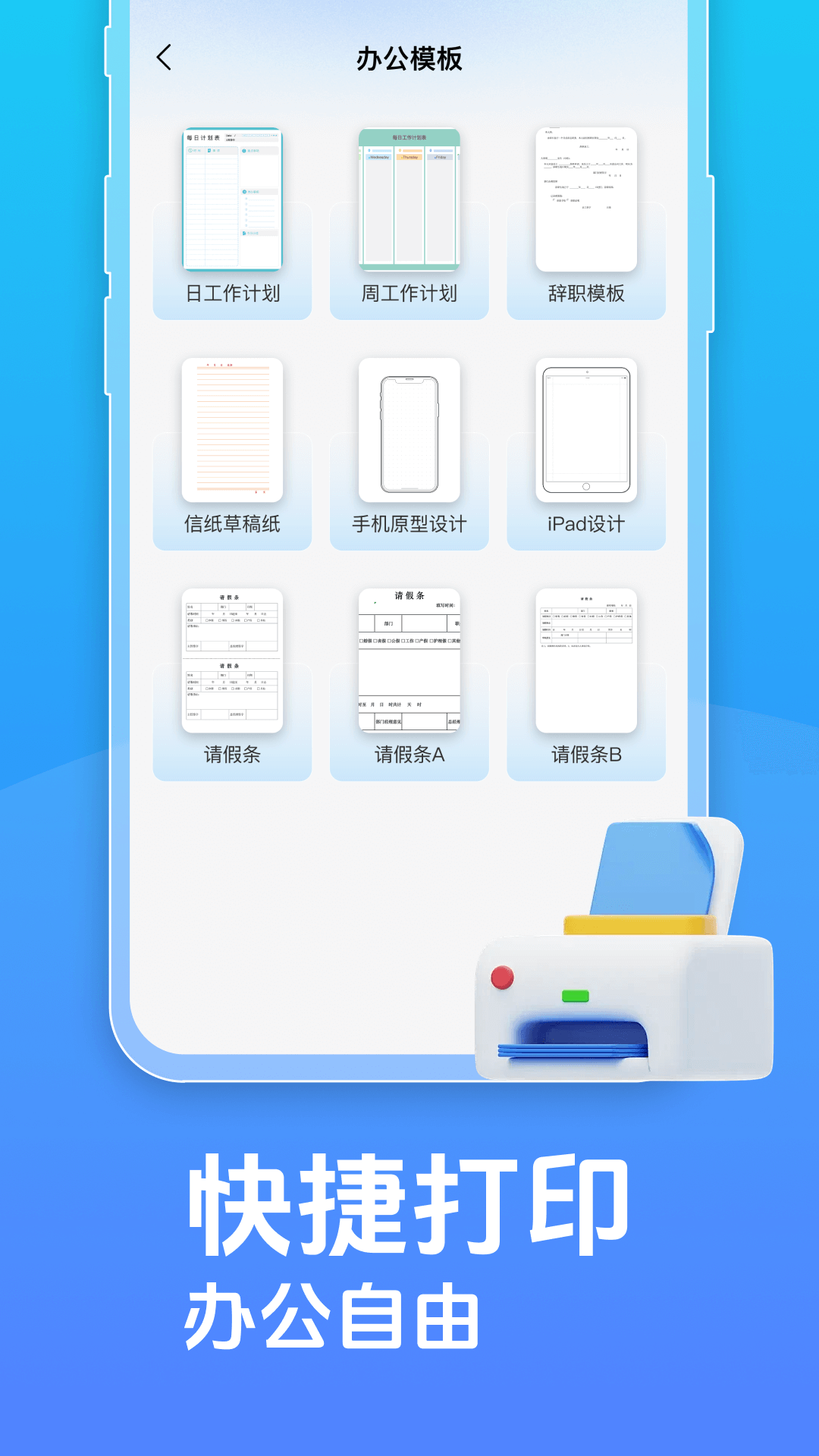 精彩截图-打印全能王2026官方新版