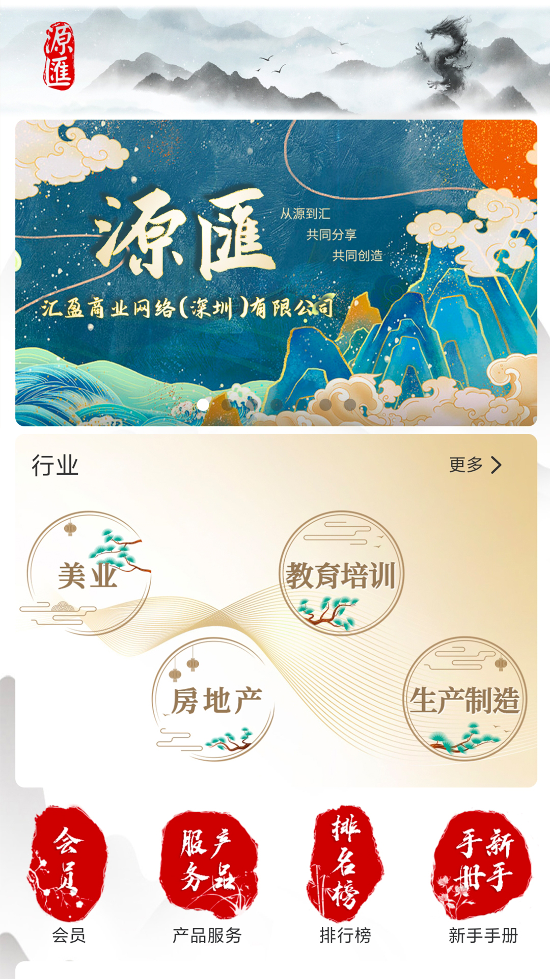 精彩截图-源汇商会2026官方新版