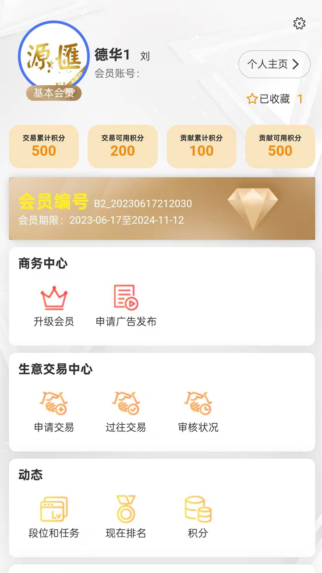 精彩截图-源汇商会2026官方新版