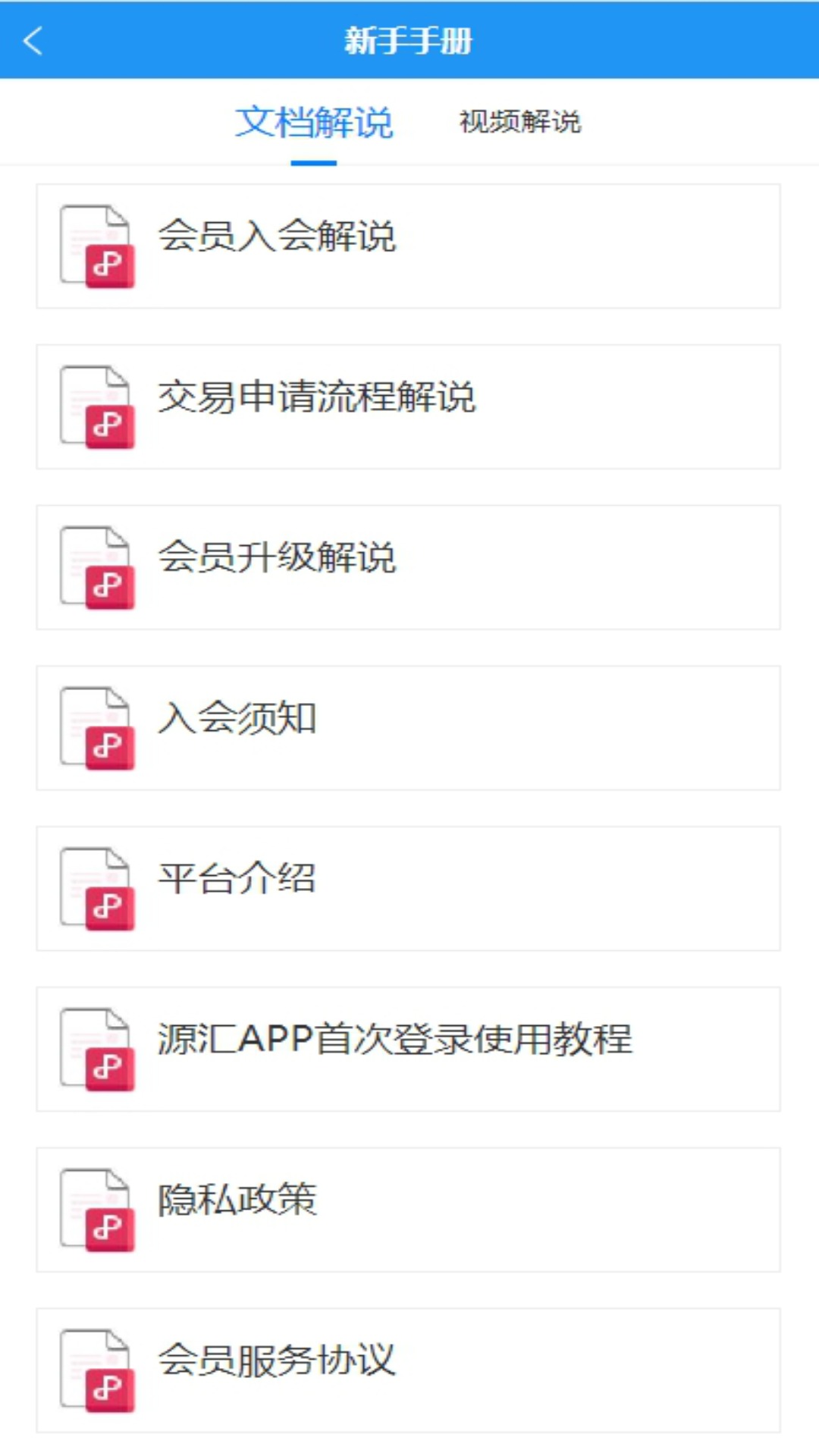 精彩截图-源汇商会2026官方新版