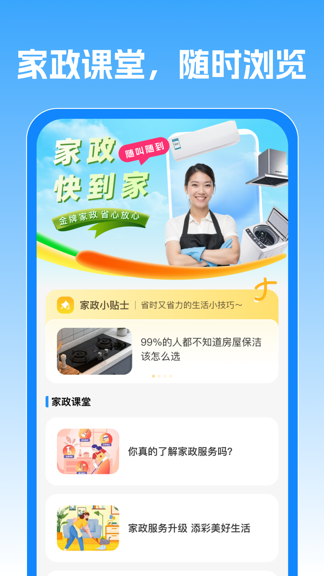 精彩截图-家政到家快2026官方新版