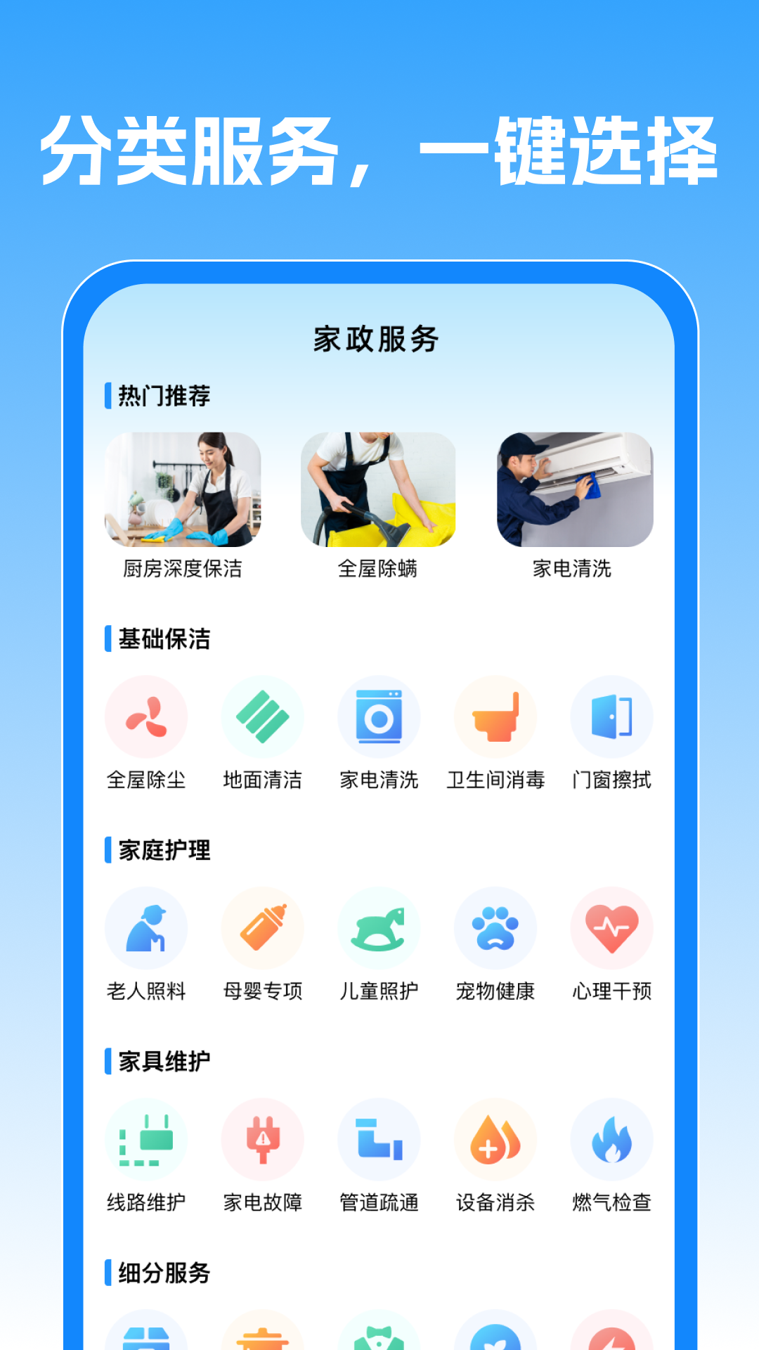 精彩截图-家政到家快2025官方新版